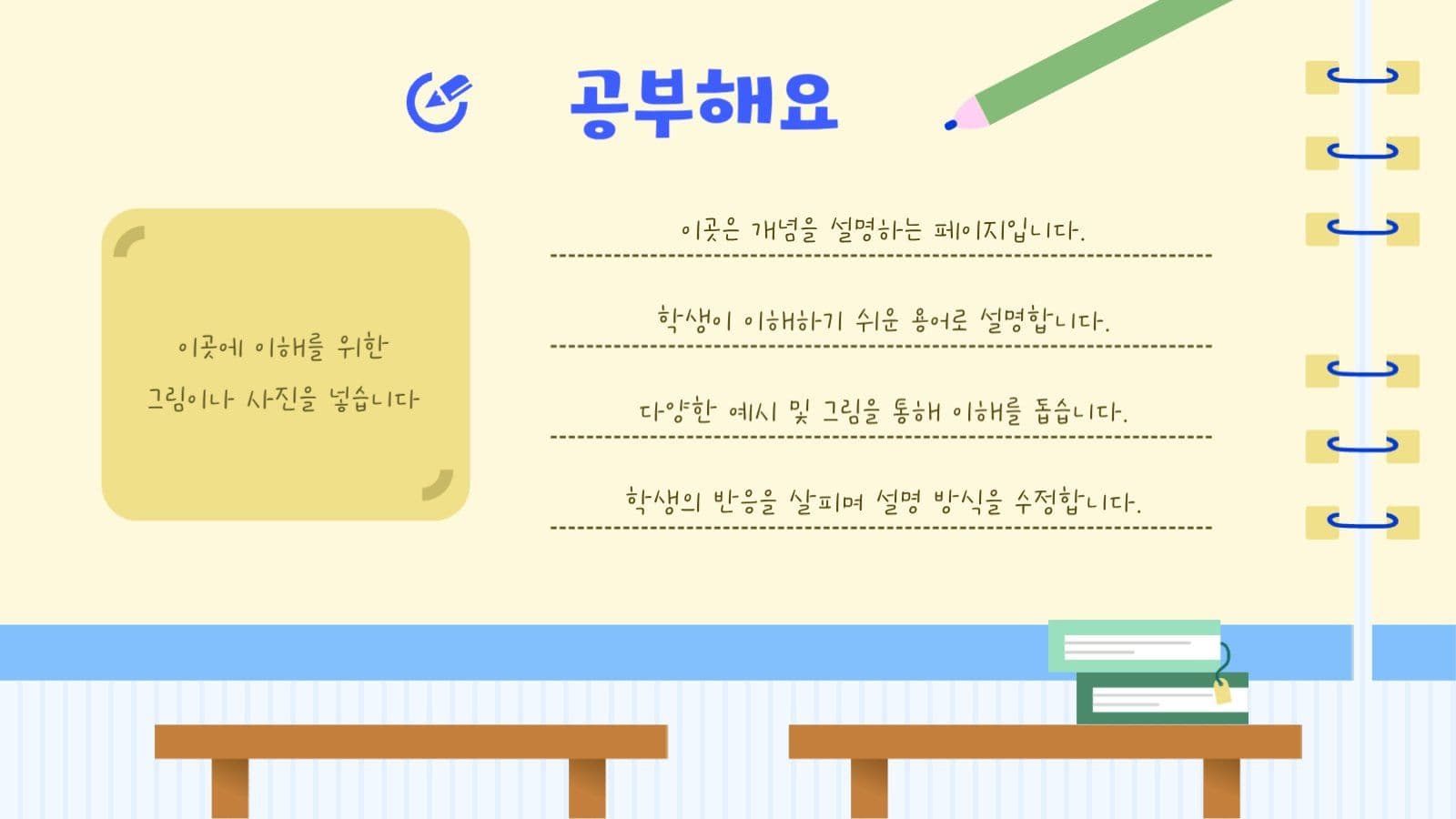 선생님 전용 강의 및 수업 PPT