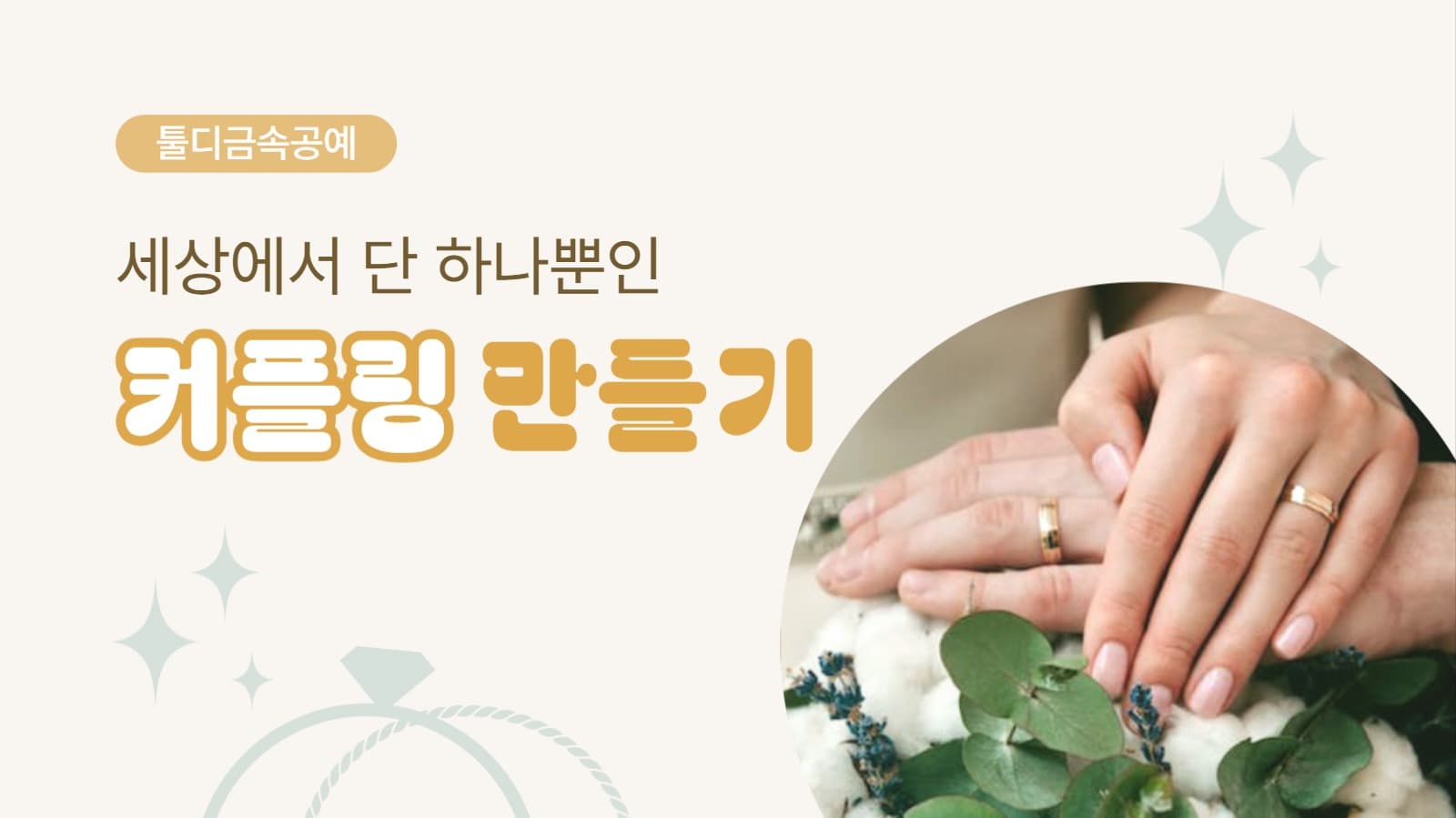 커플링 만들기