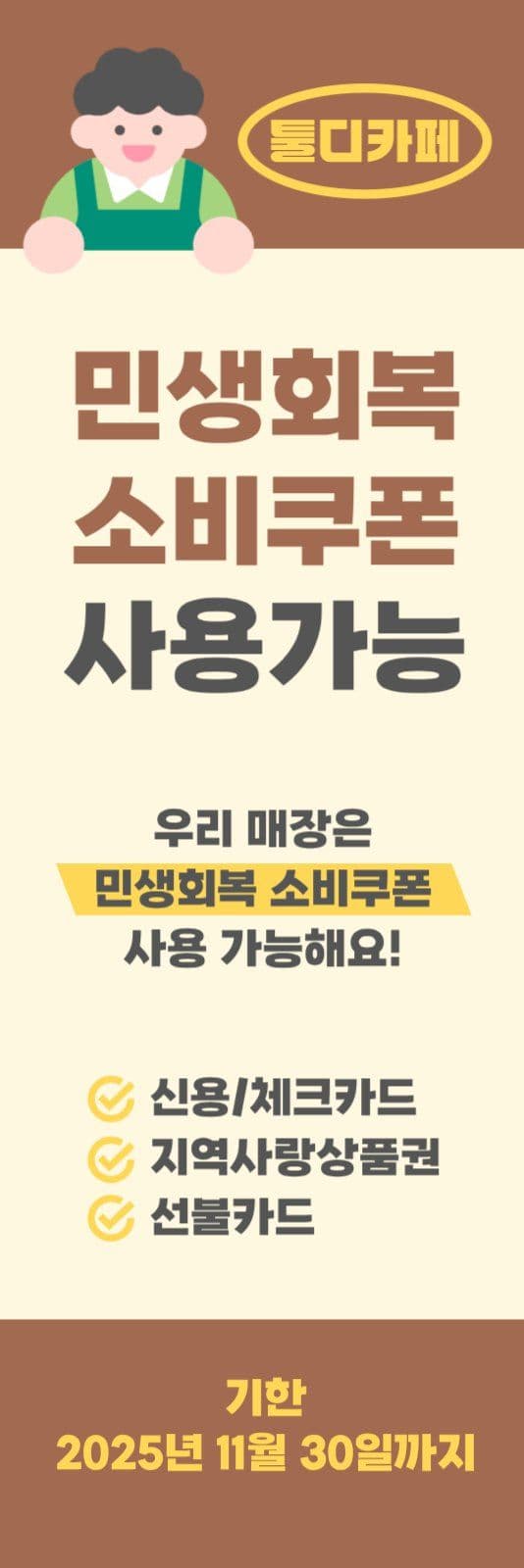 민생회복 소비쿠폰 안내 배너