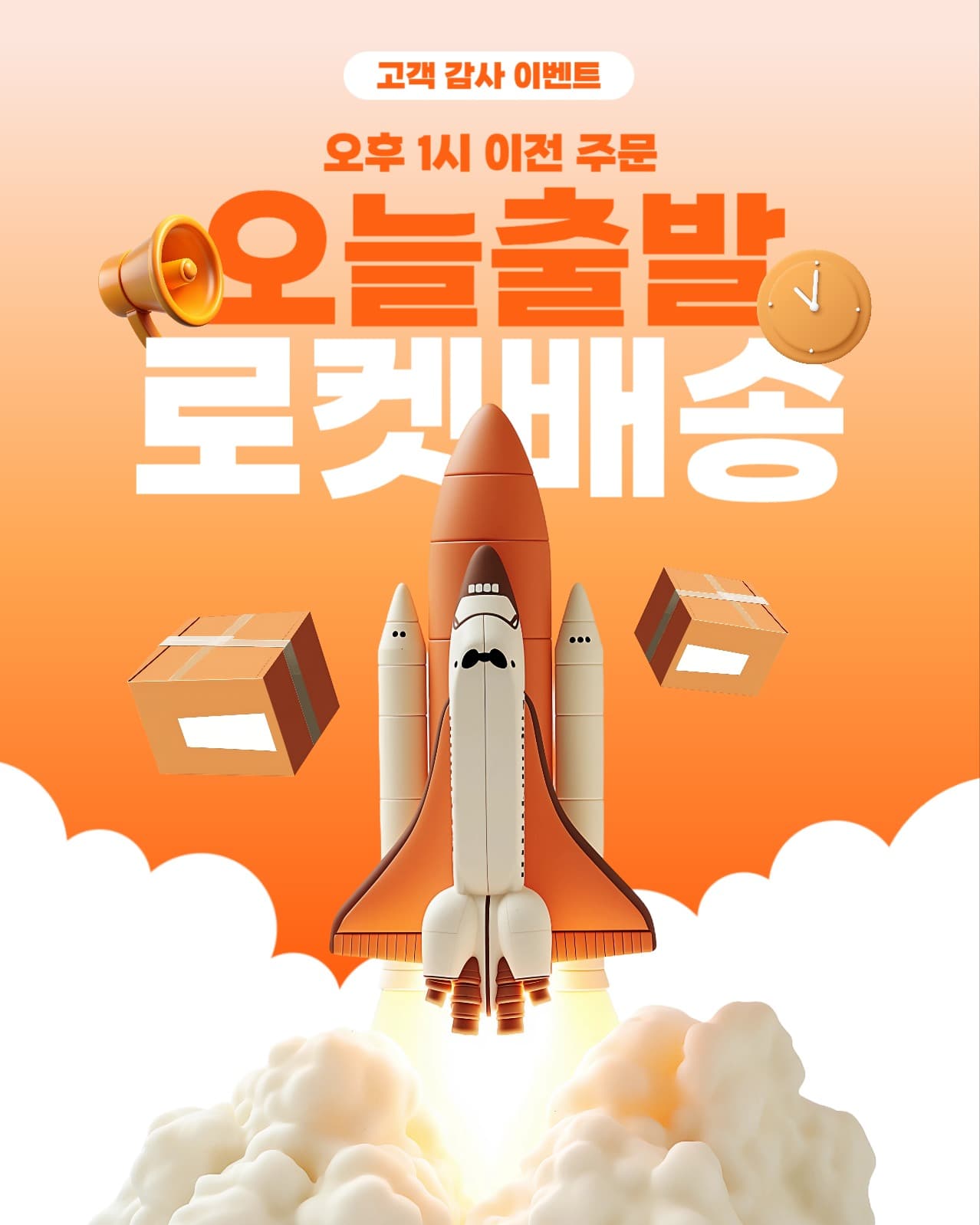 쇼핑몰 당일 배송 안내