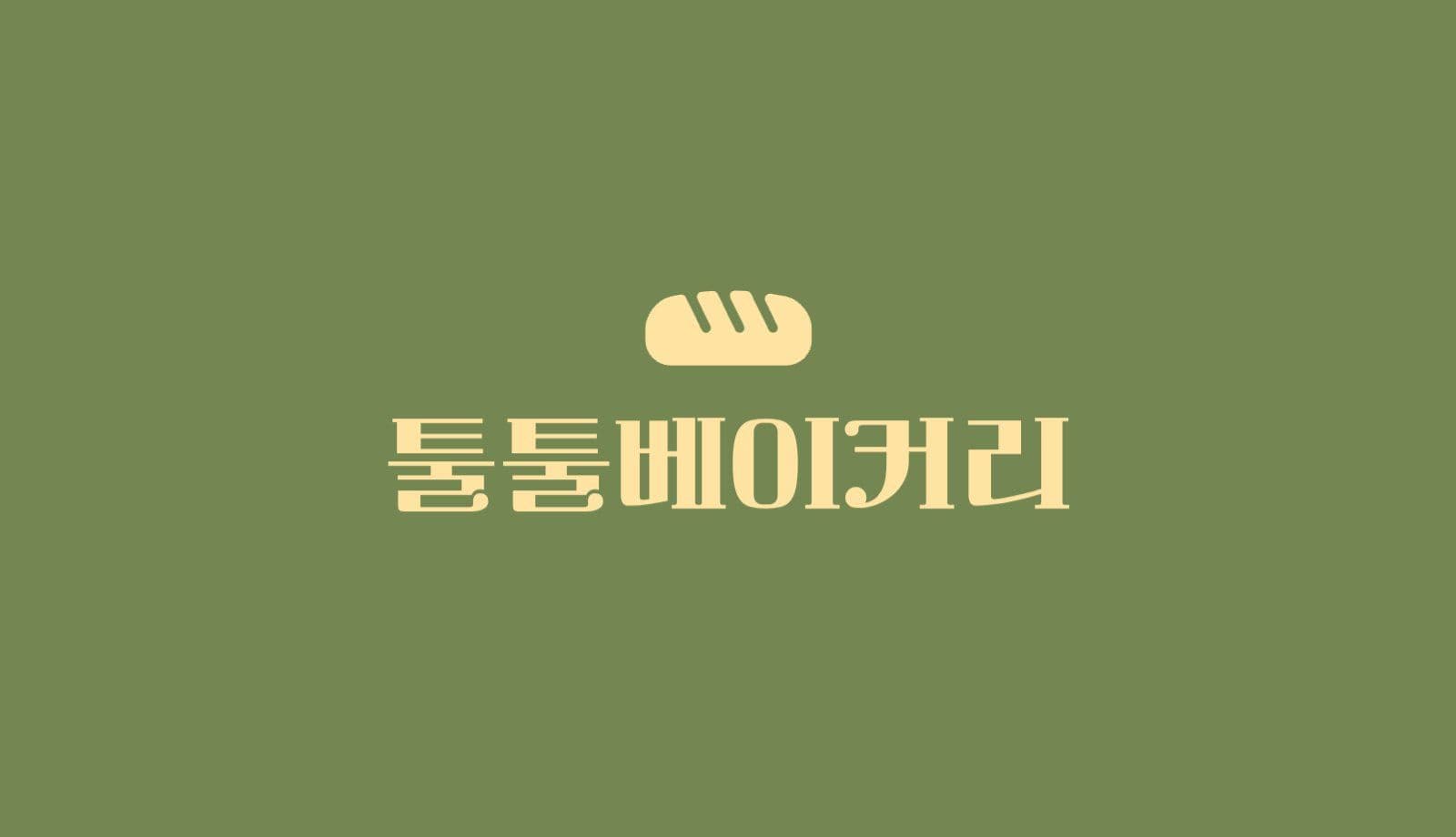 올리브 컬러 베이커리 명함