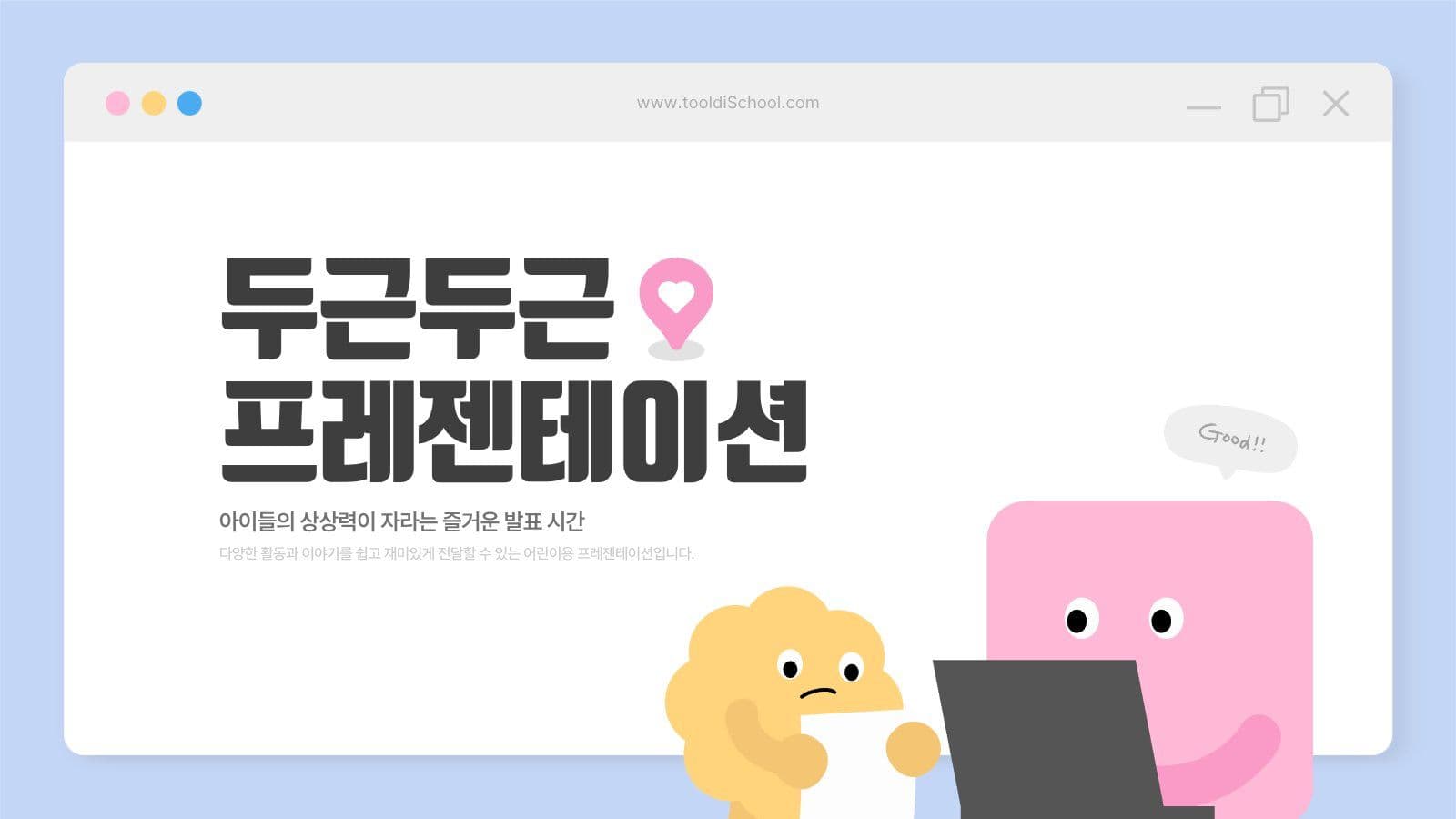 어린이를 위한 귀여운 디자인 레이아웃