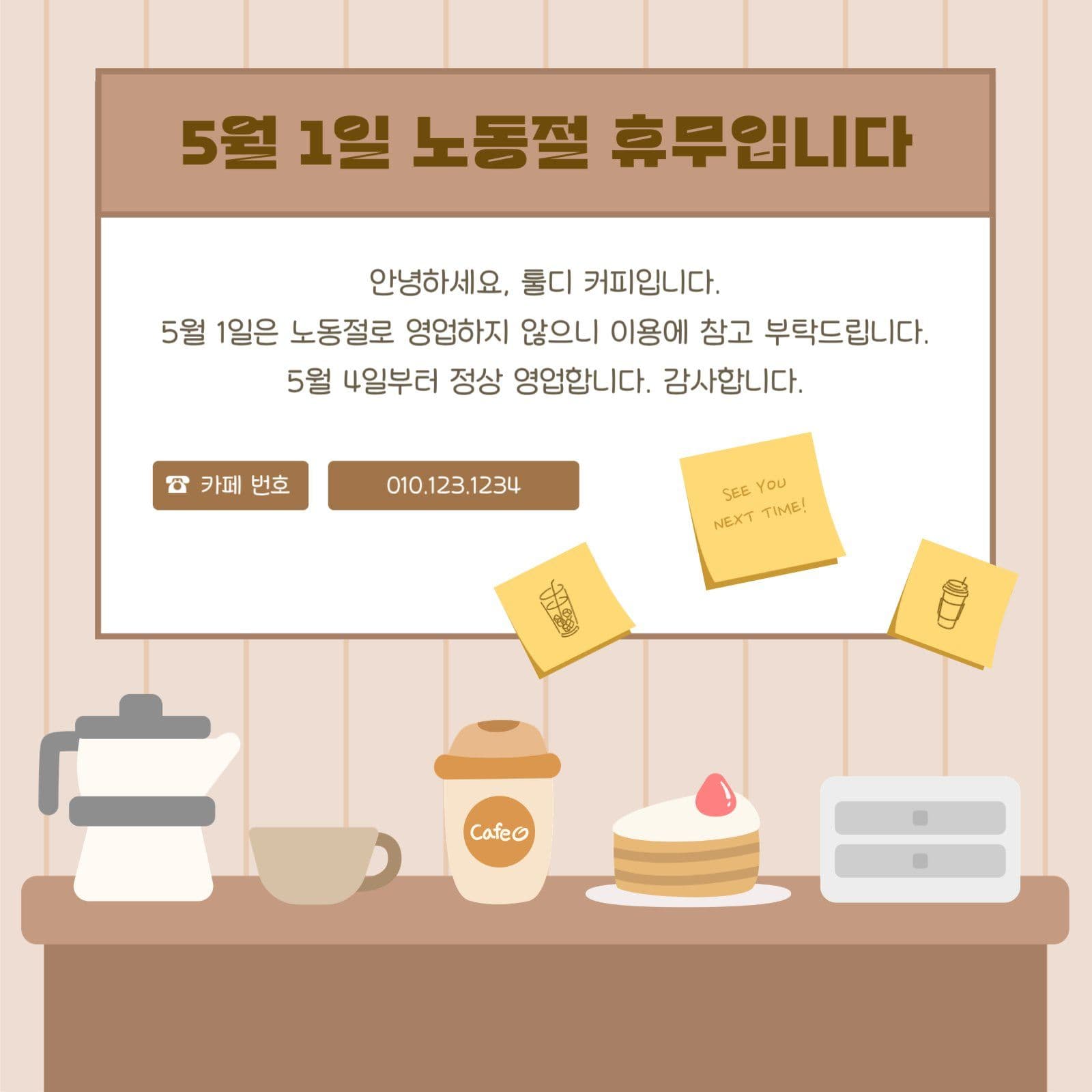 카페 노동절 휴무 공지문