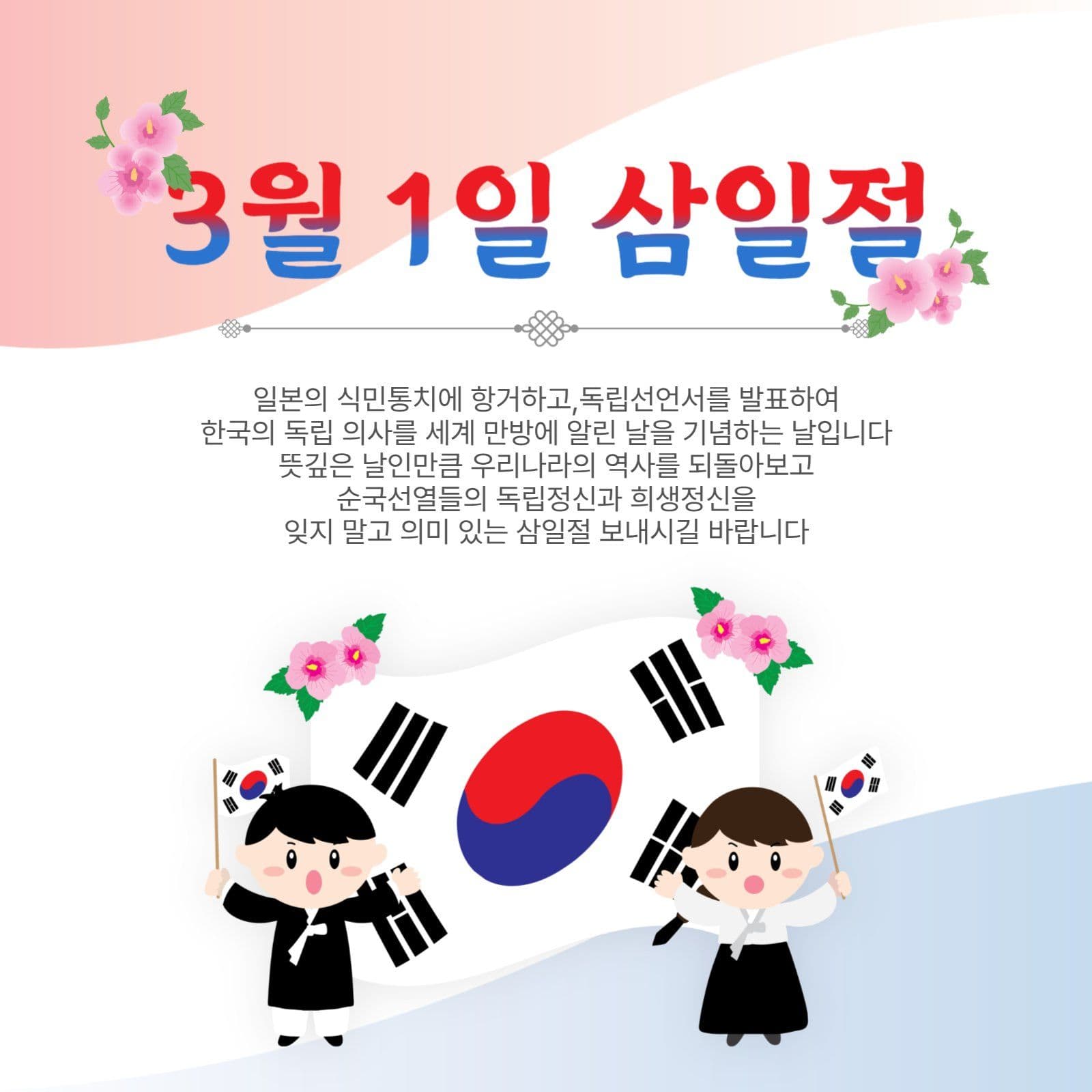 3월1일삼일절