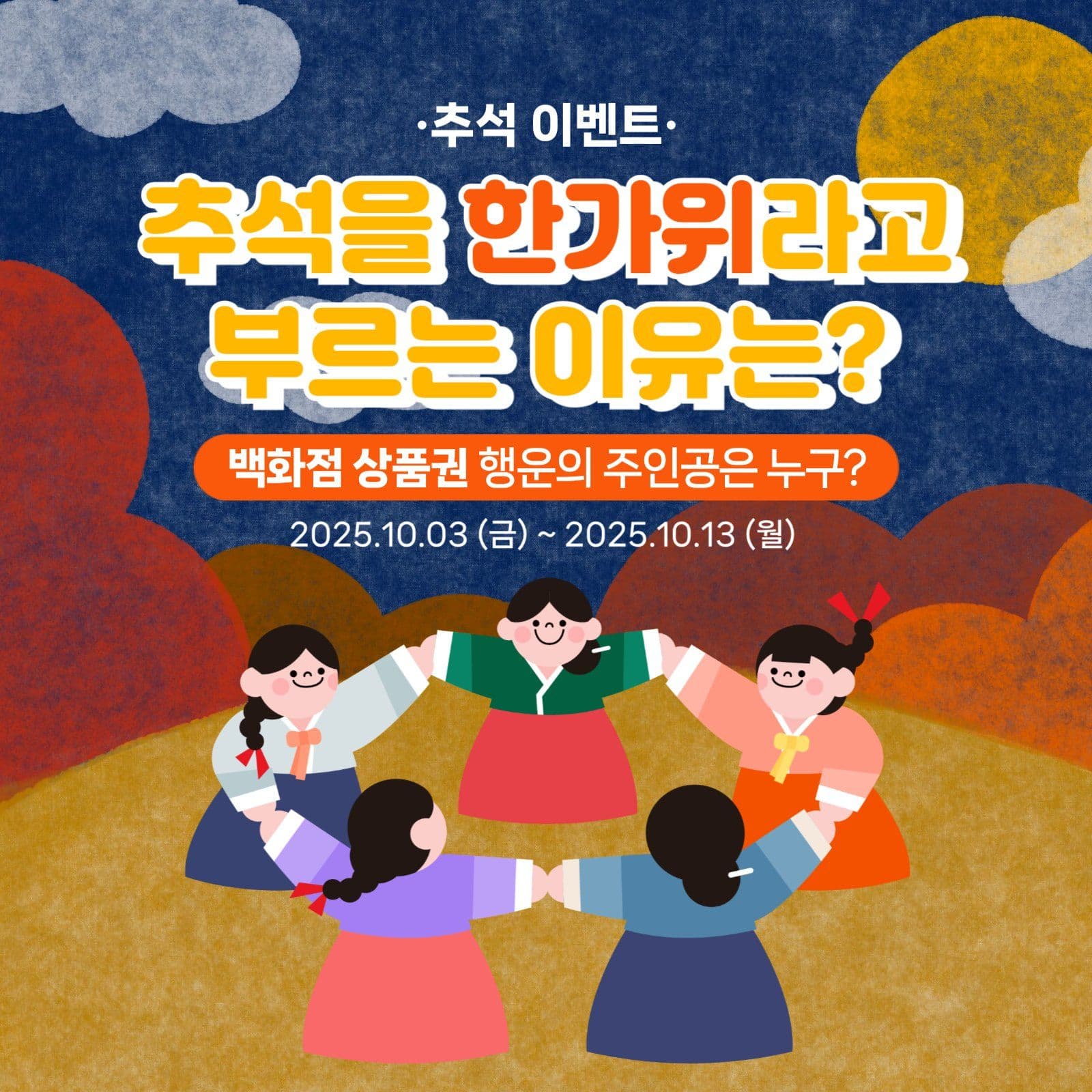 추석 퀴즈 이벤트