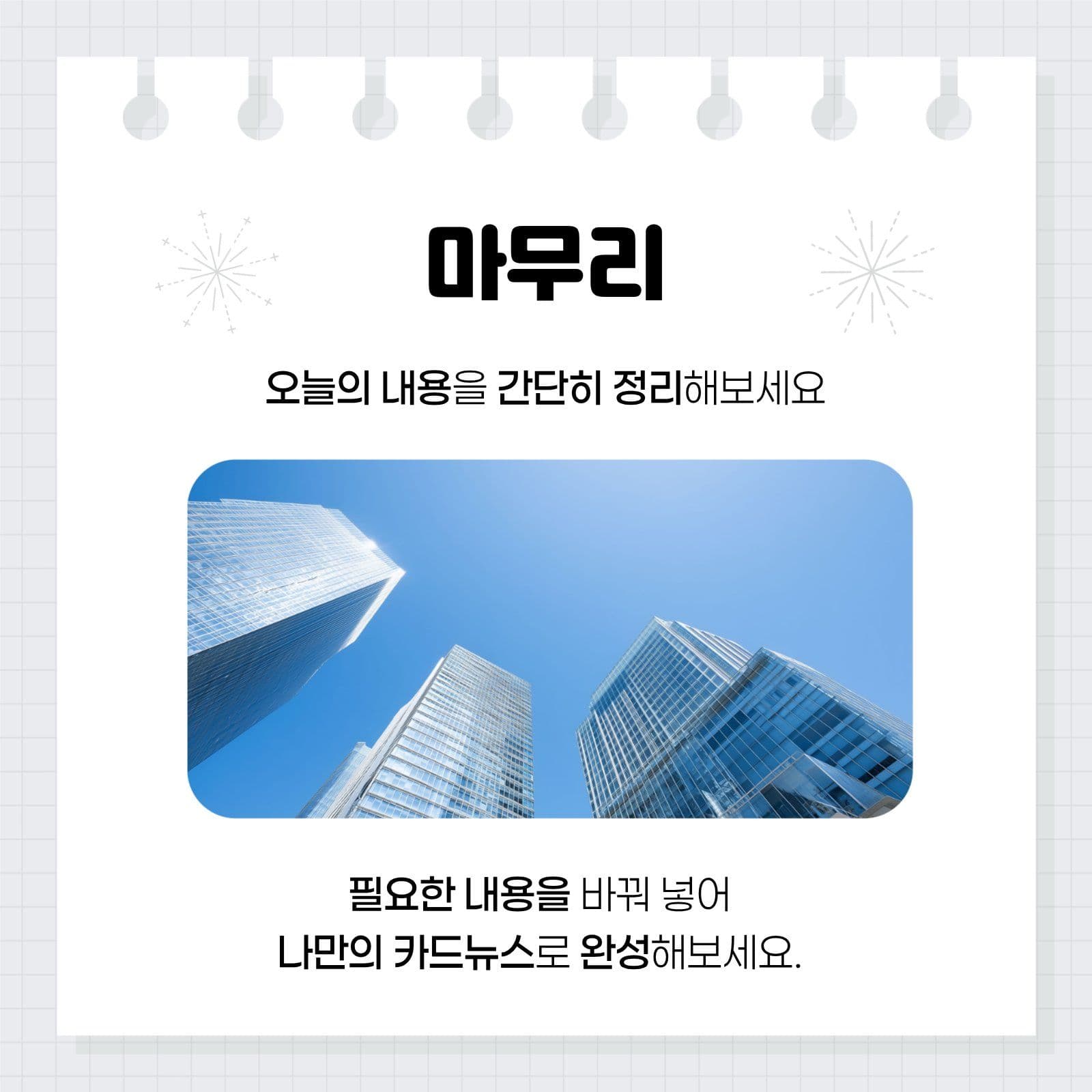 회색 심플 카드뉴스 안내