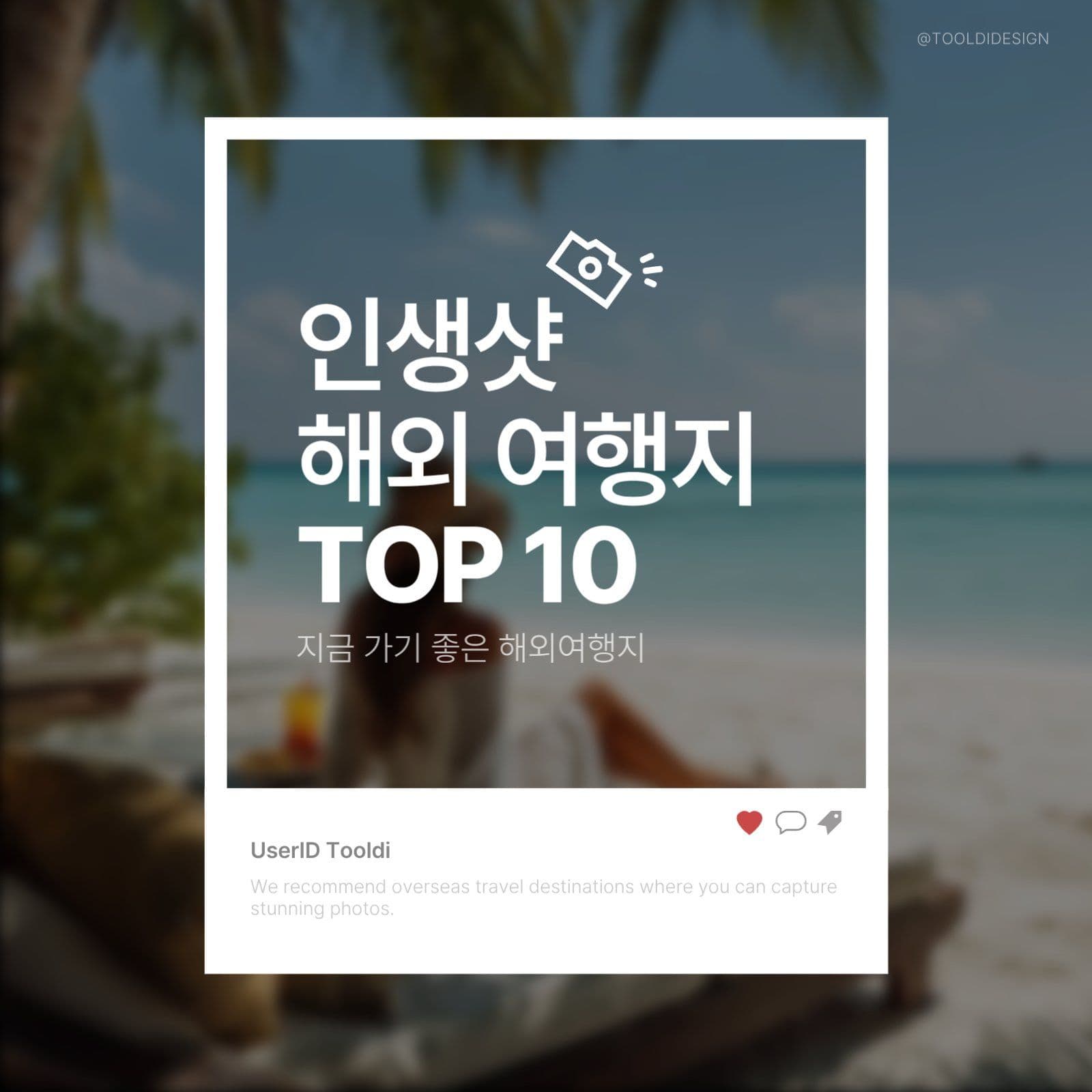 여행지 인스타 블로그 SNS 썸네일