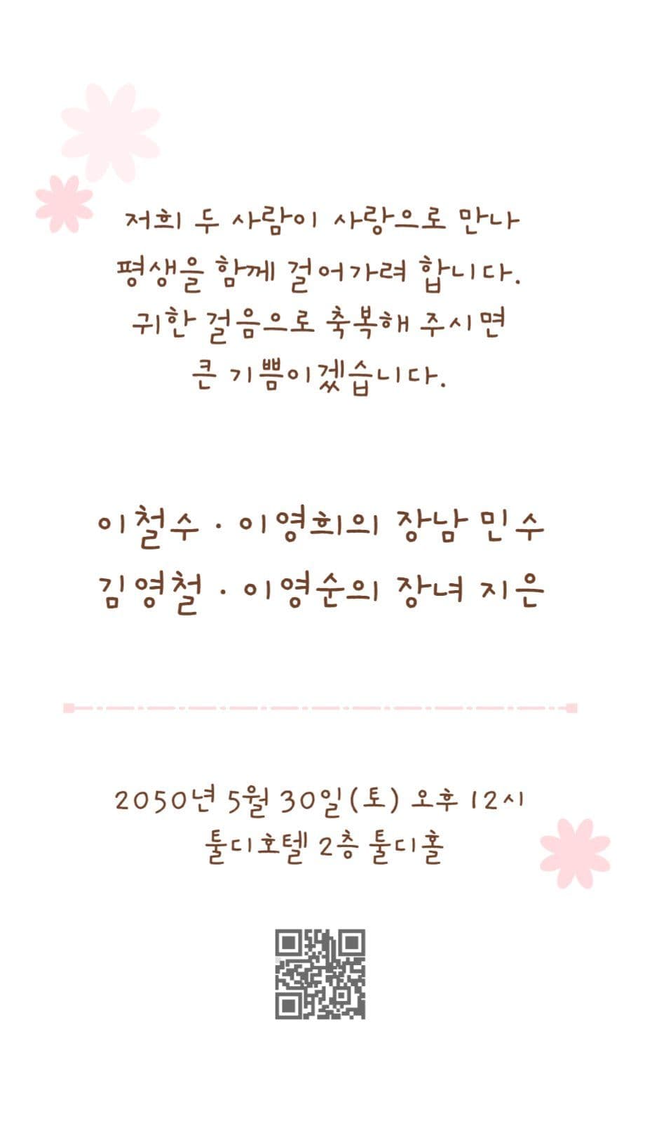 결혼합니다
