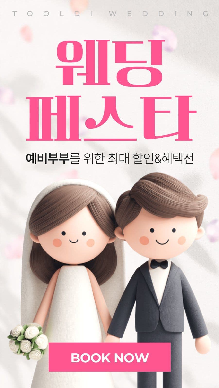 웨딩페스타 
