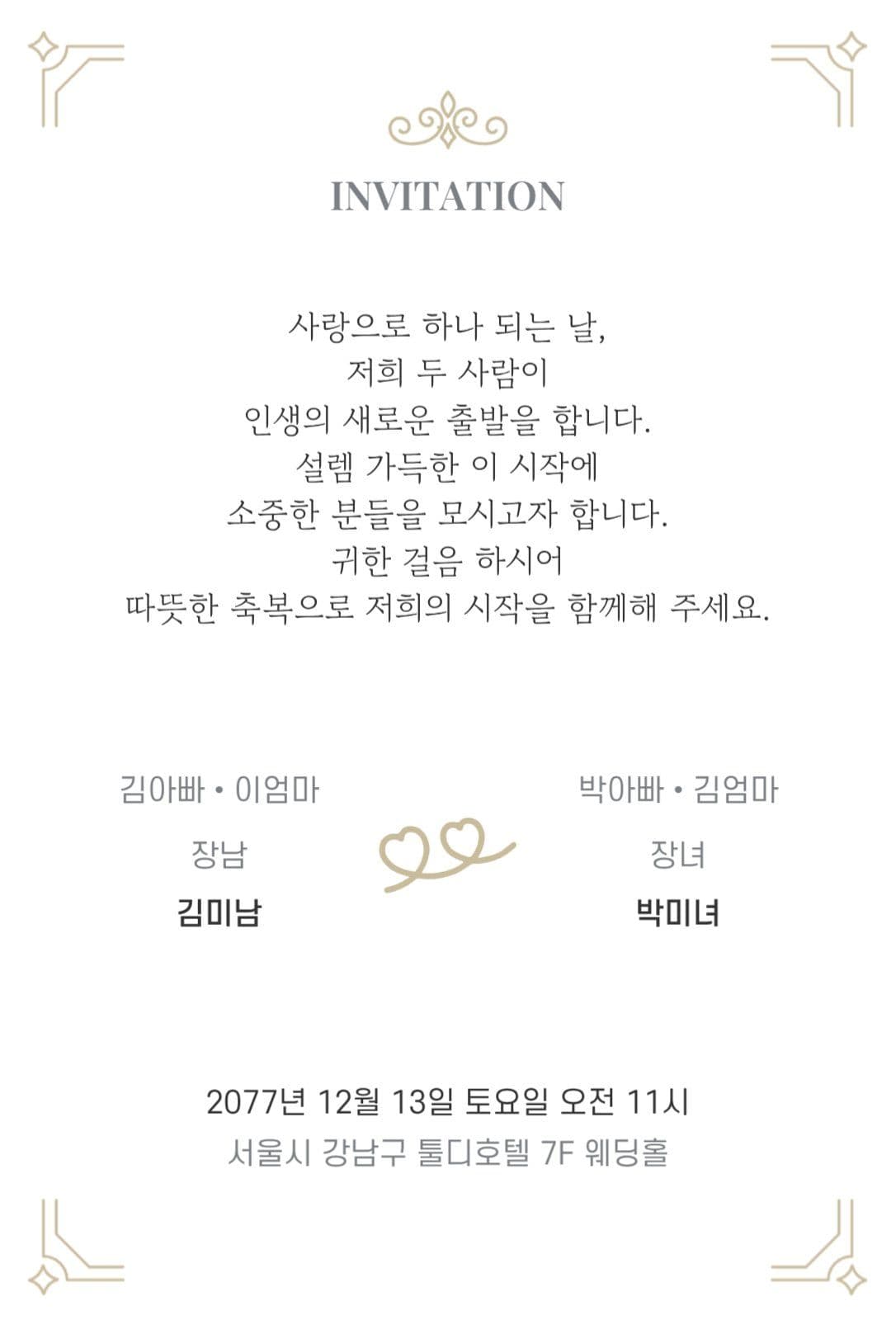 심플 화이트 라인 드로잉 웨딩 청첩장