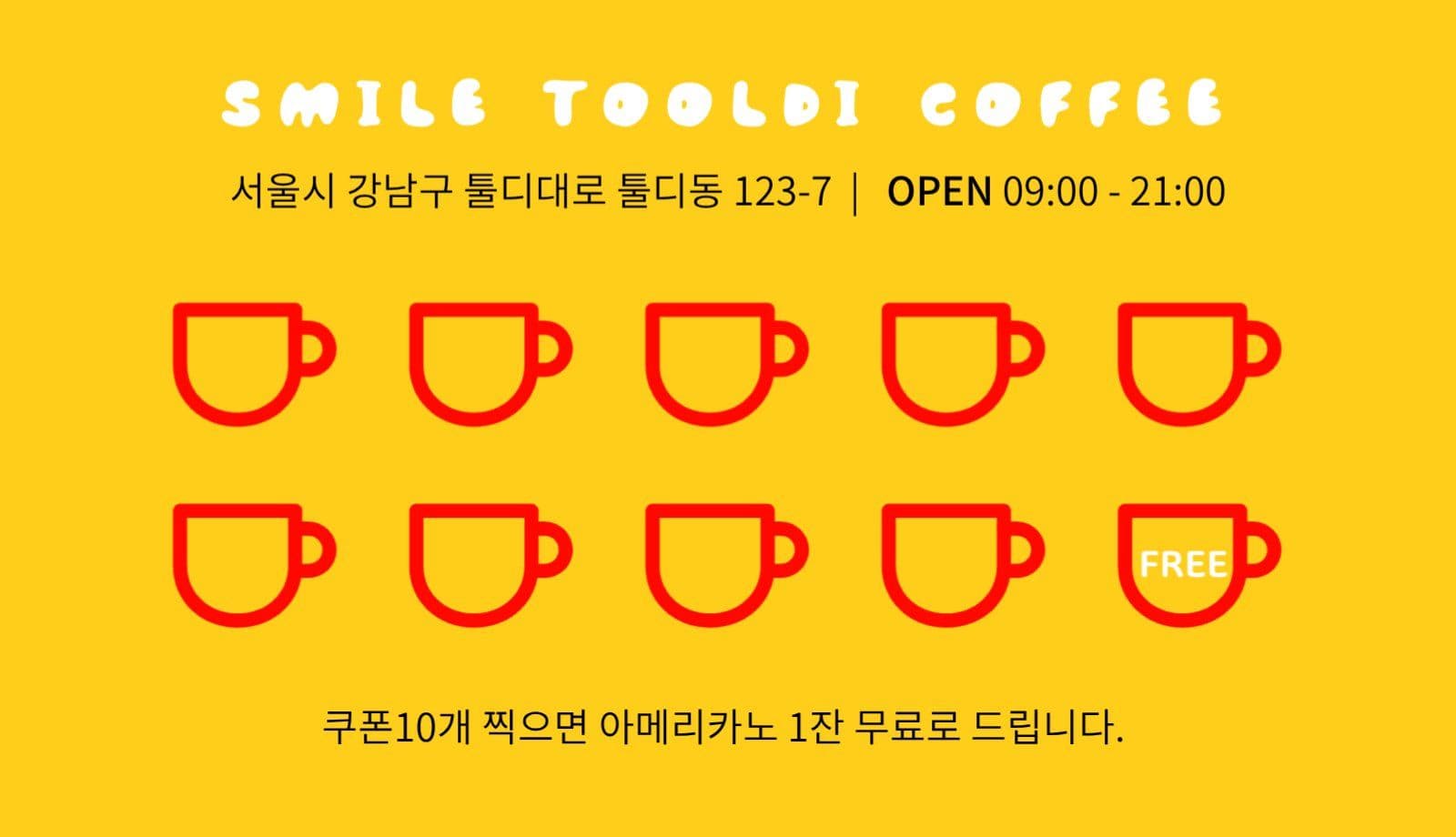 카페쿠폰먕히