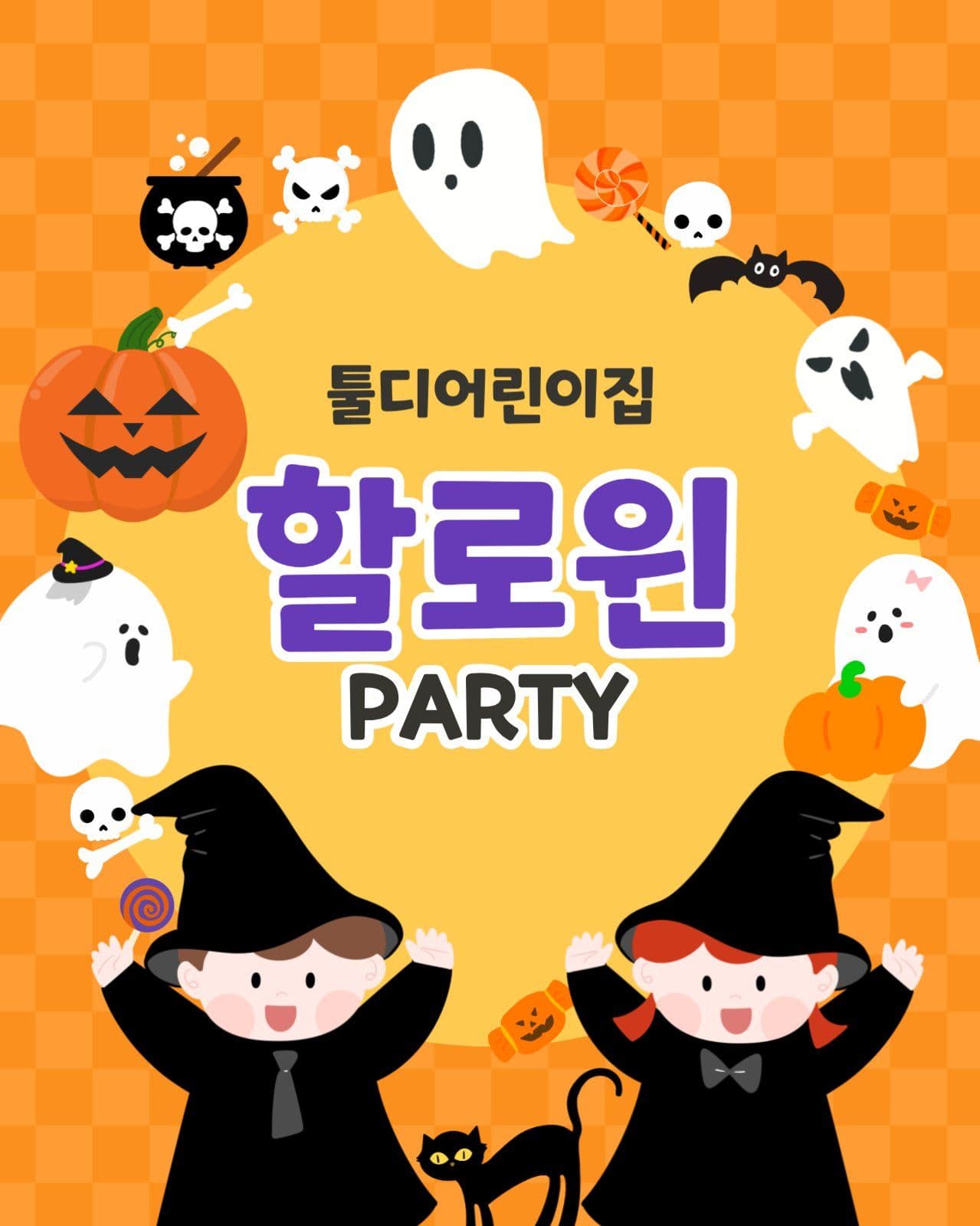할로윈 파티