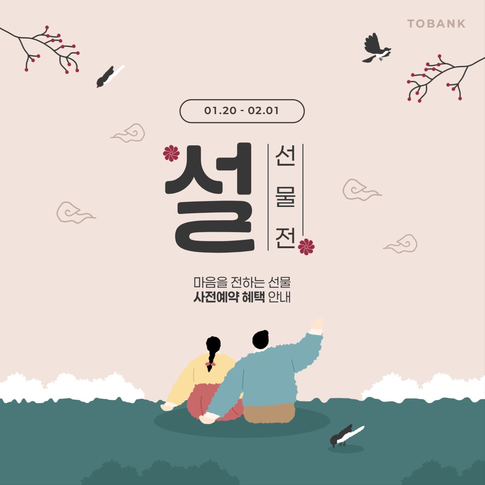 설 선물전 배너