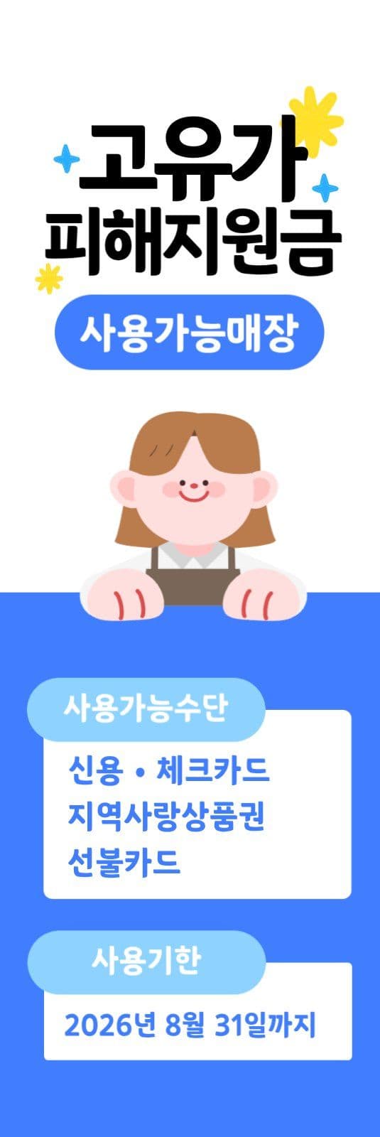 아기자기한 파랑 지원금 사용안내