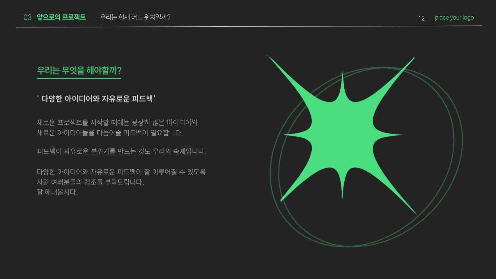 네온그린 포인트 프로젝트 발표 PPT