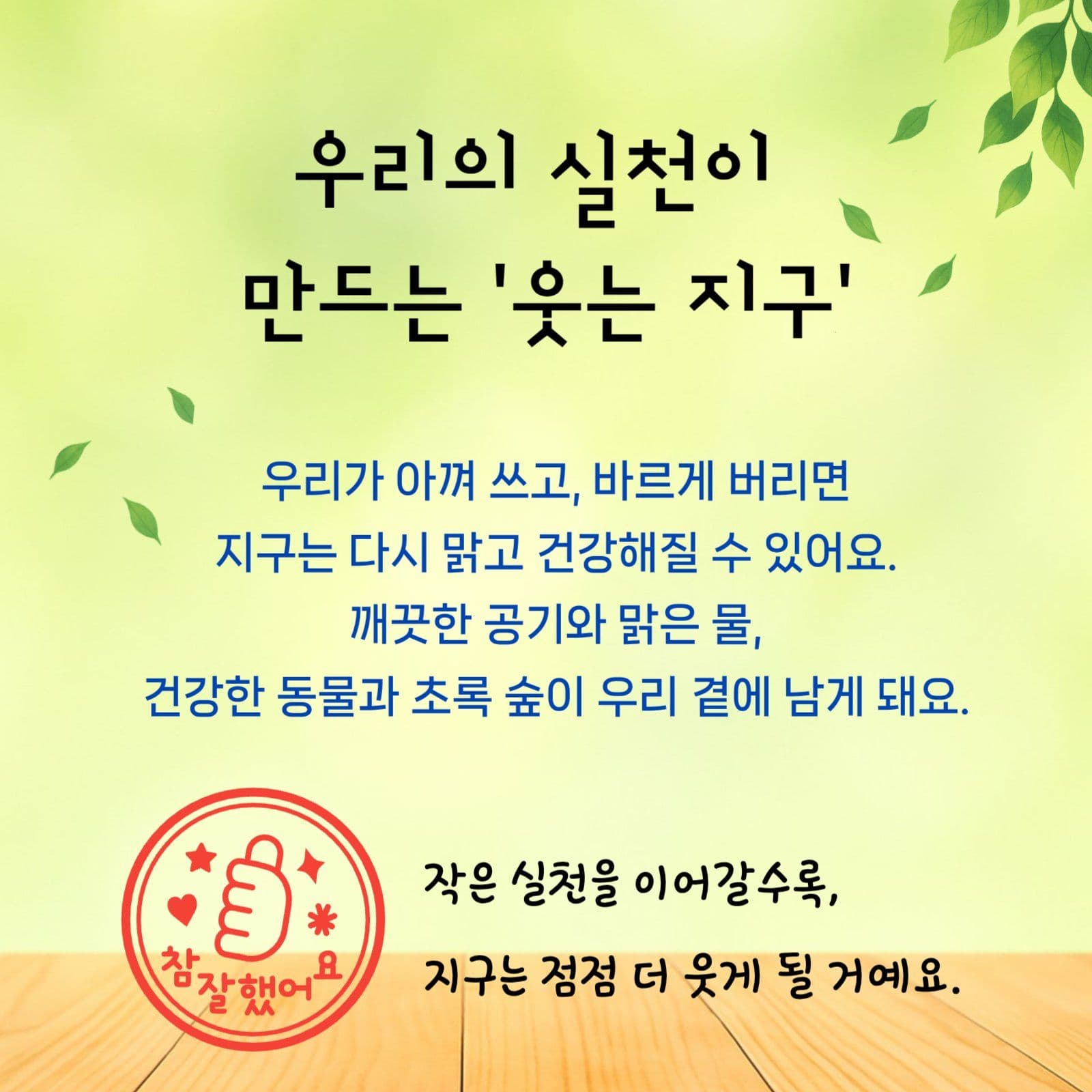카드뉴스_지구와함께웃어요_환경캠페인