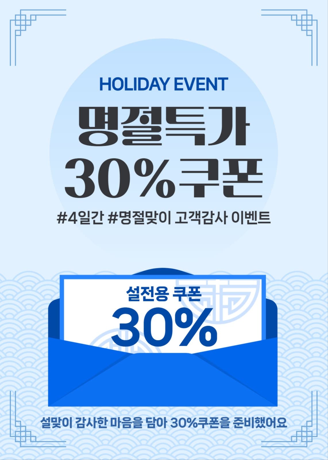 명절특가 30%쿠폰
