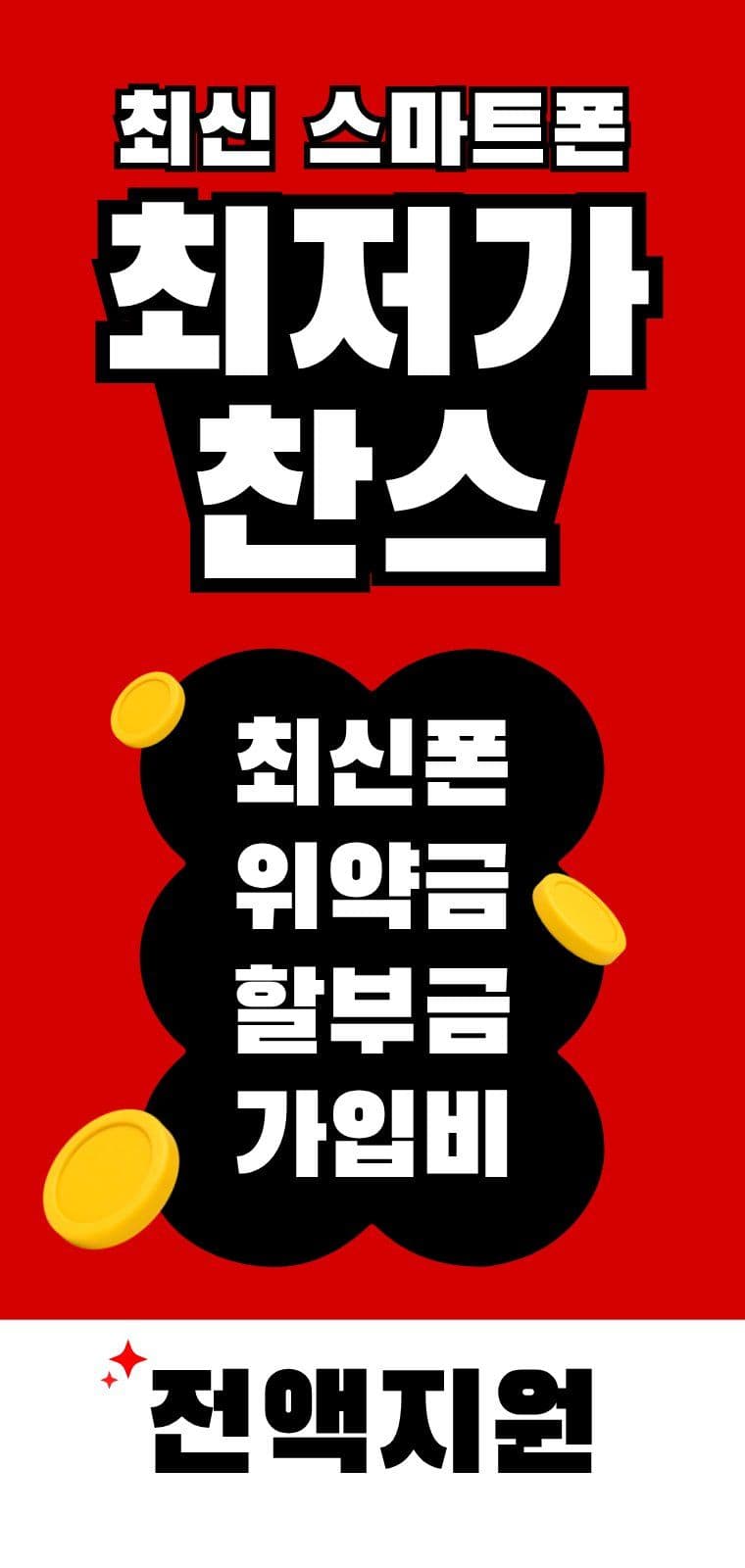 레드스마트폰에어간판 에어간판챌린지