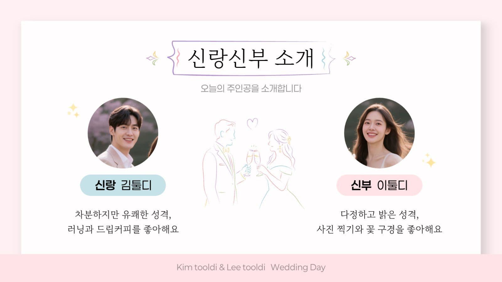 화이트 깔끔 결혼식웨딩 식순 안내