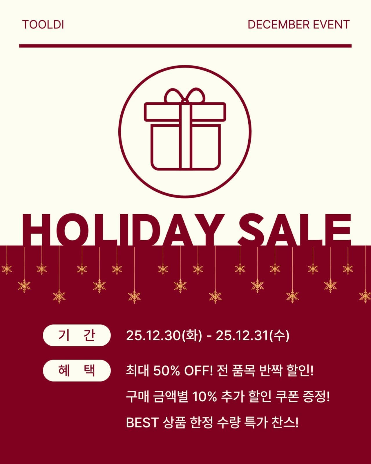 연말세일