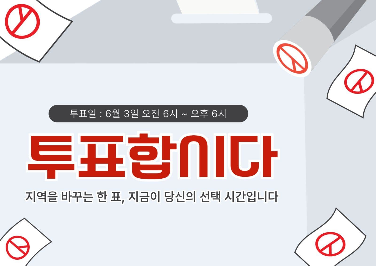 회색 심플 투표 안내