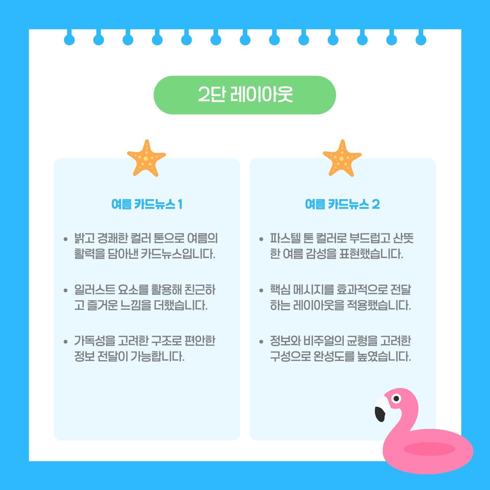 파란색 여름감성 카드뉴스
