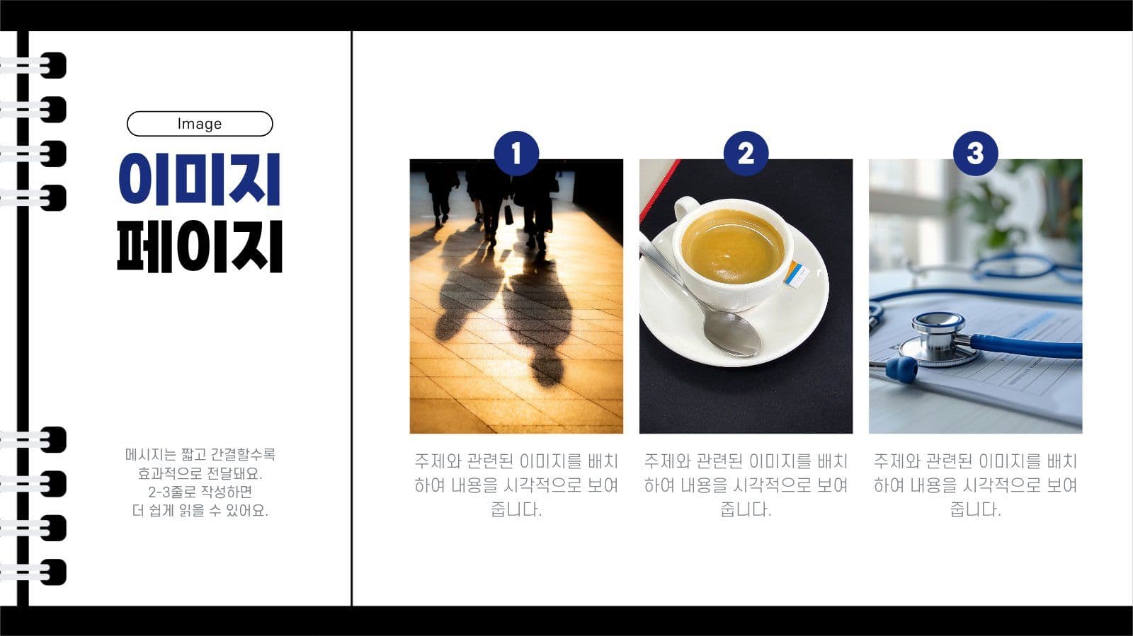 간단하고 깔끔한 프레젠테이션