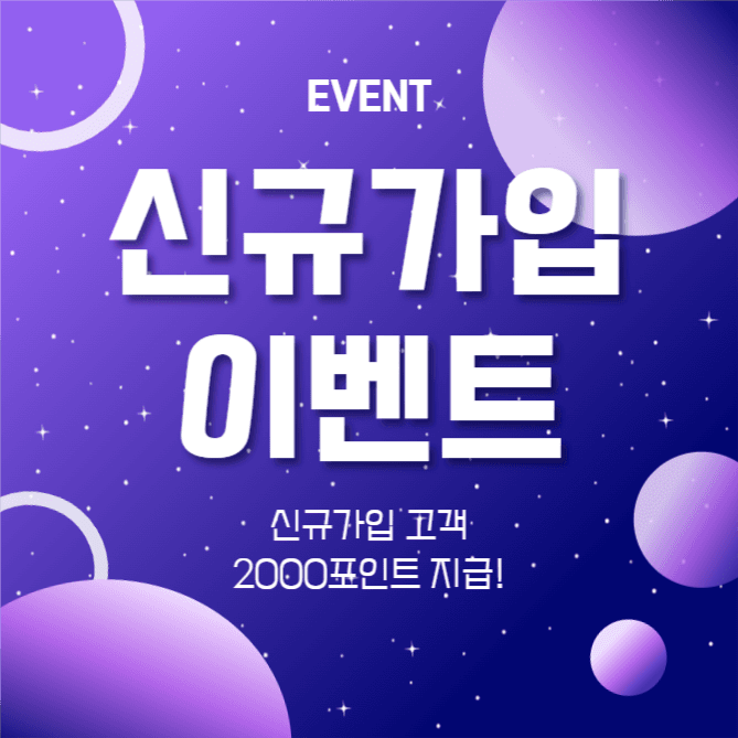 신규가입 이벤트 (인스타)