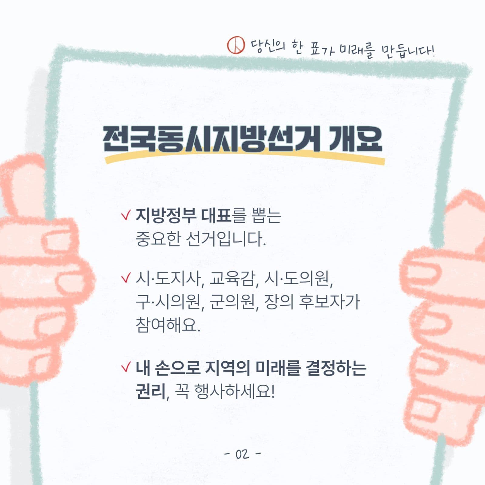손그림 느낌의 선거 투표 카드뉴스