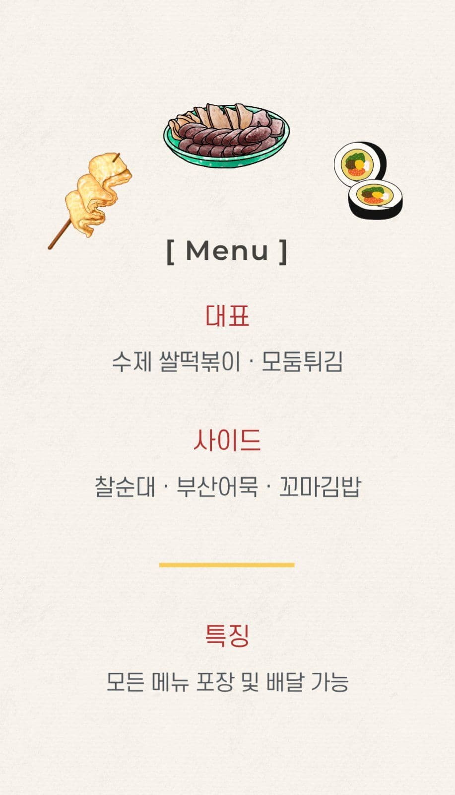 떡볶이 분식점 명함