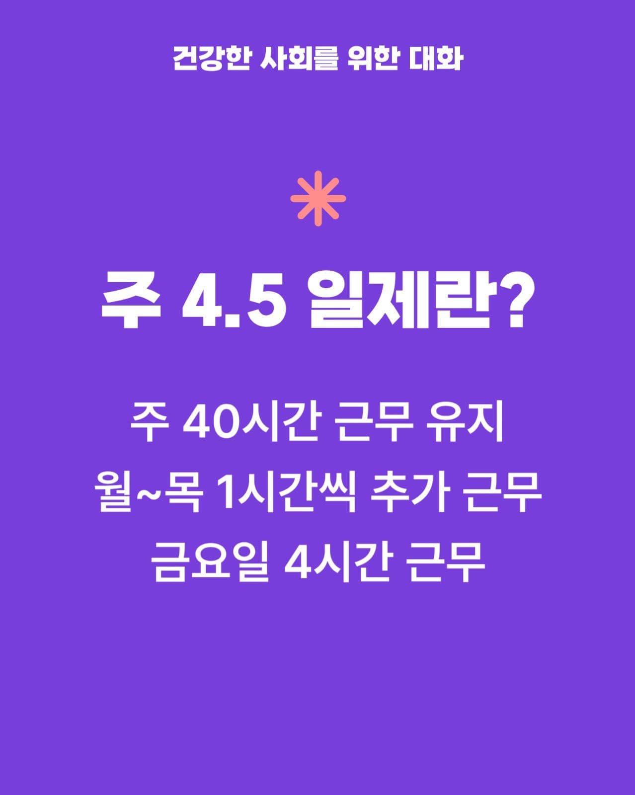 주4.5일제카드뉴스