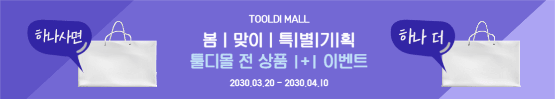 원쁠원 이벤트 현수막