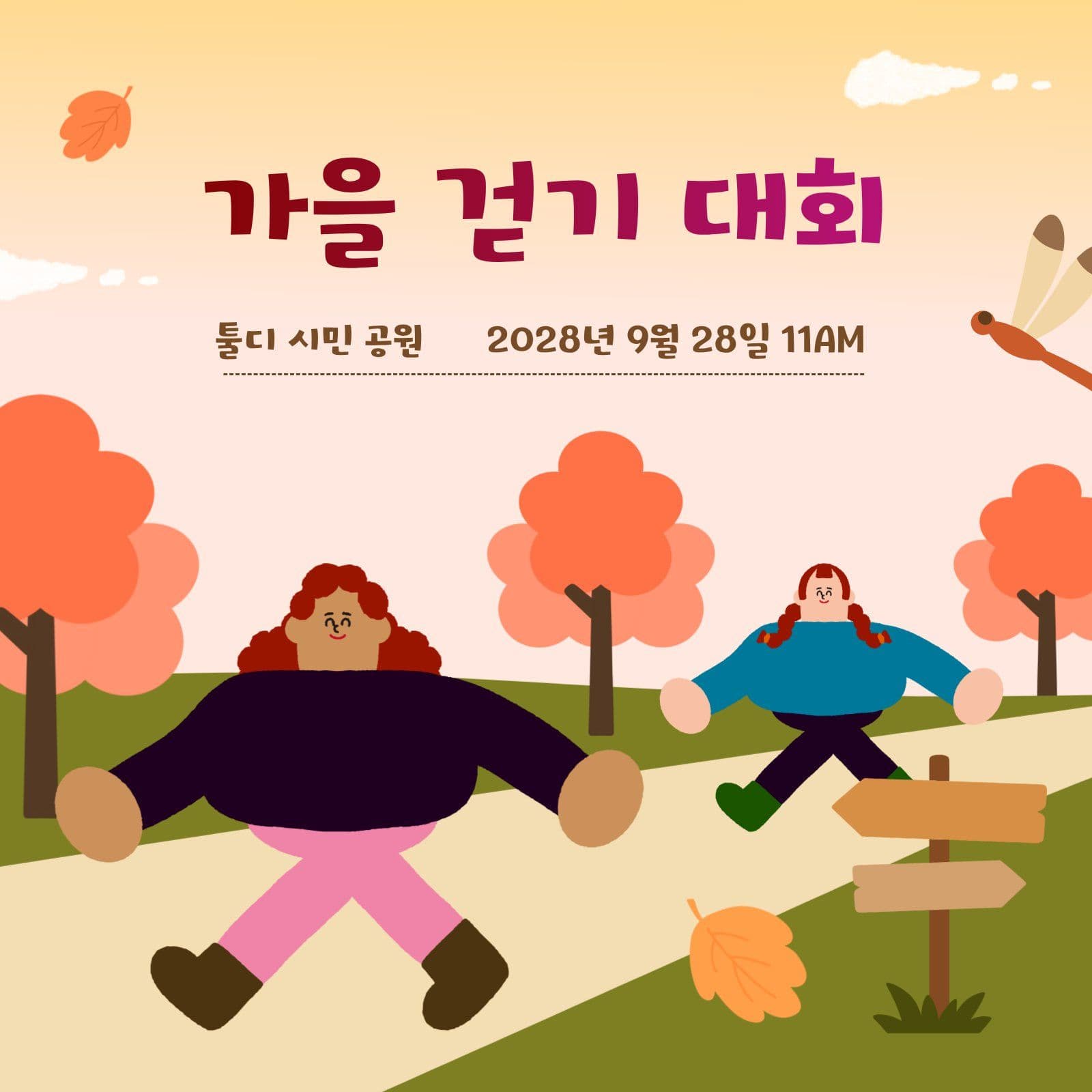 가을 걷기 대회 안내문