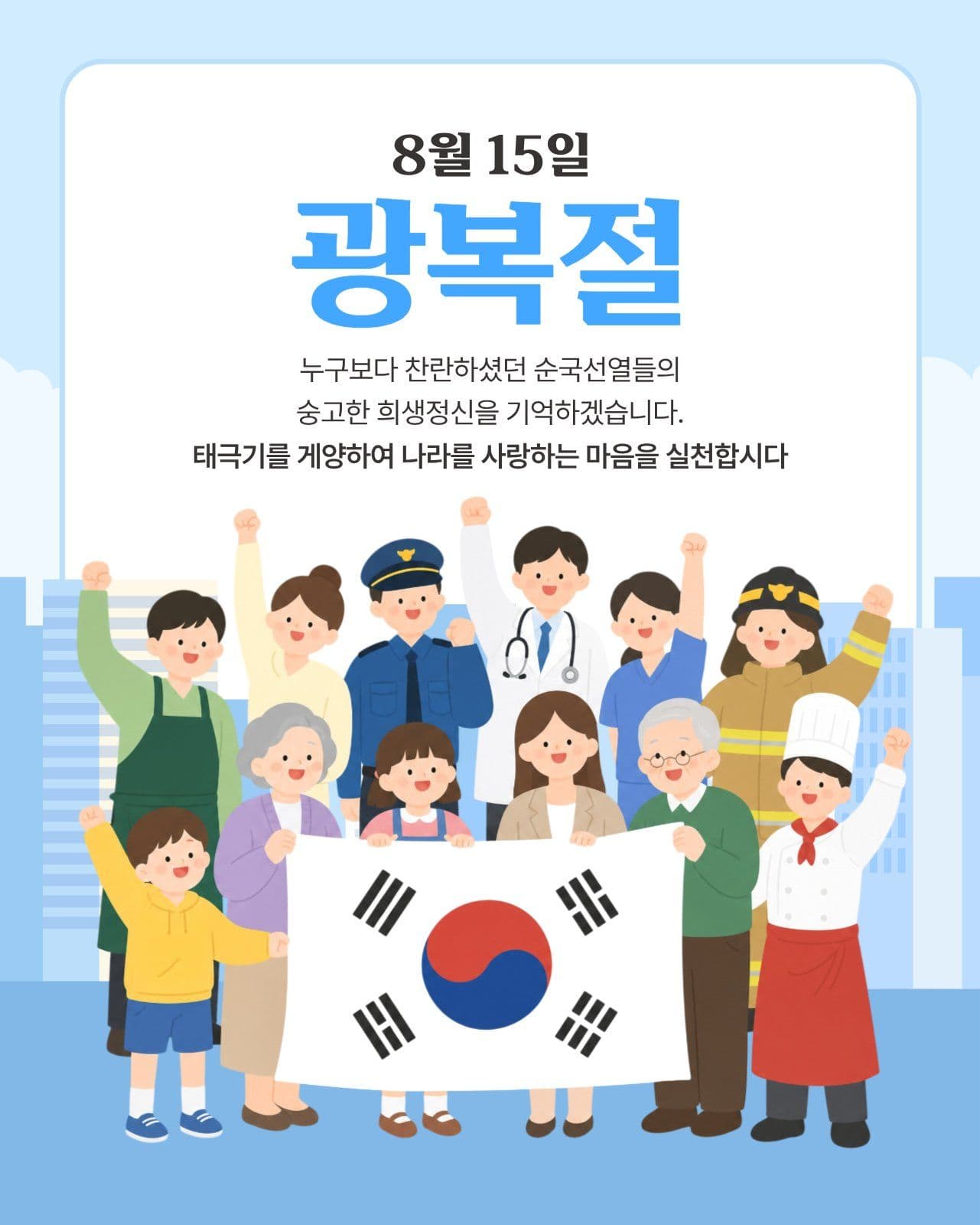 광복절 기념 sns