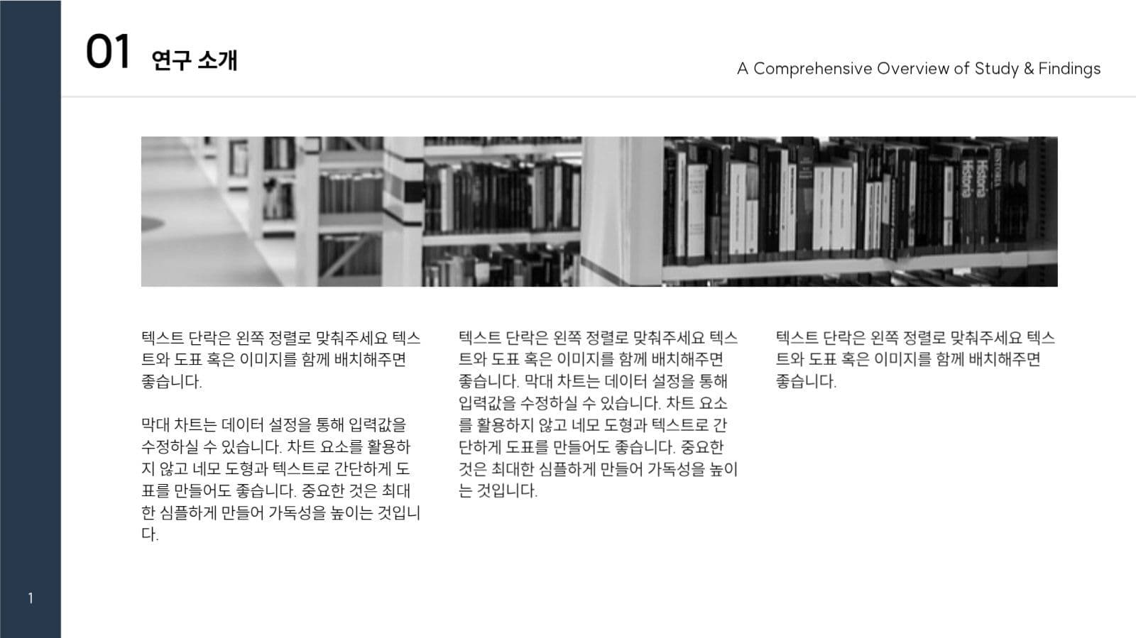 논문 발표용 피피티 레이아웃