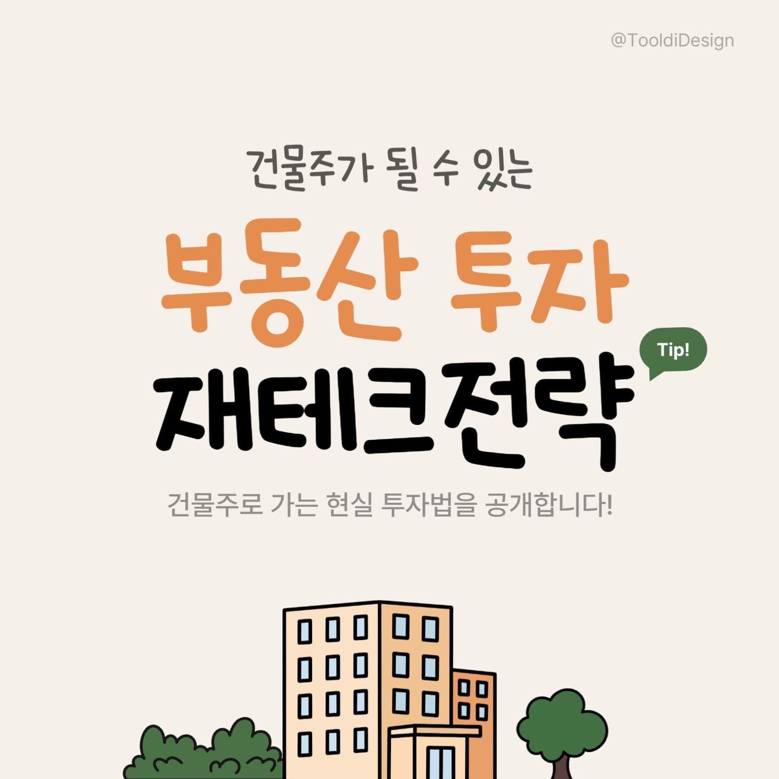 귀여운 카드뉴스 인스타 블로그 썸네일
