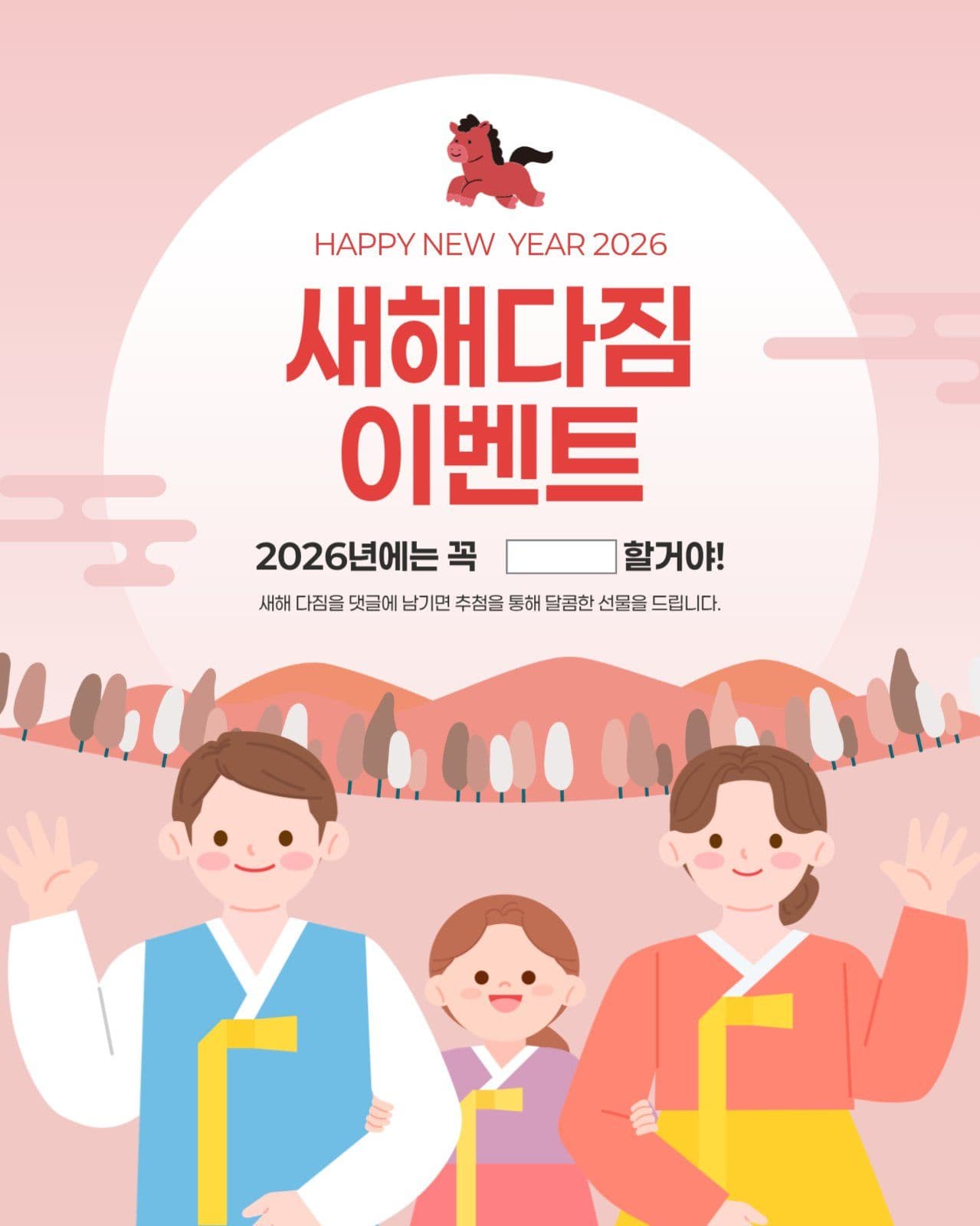 새해인사