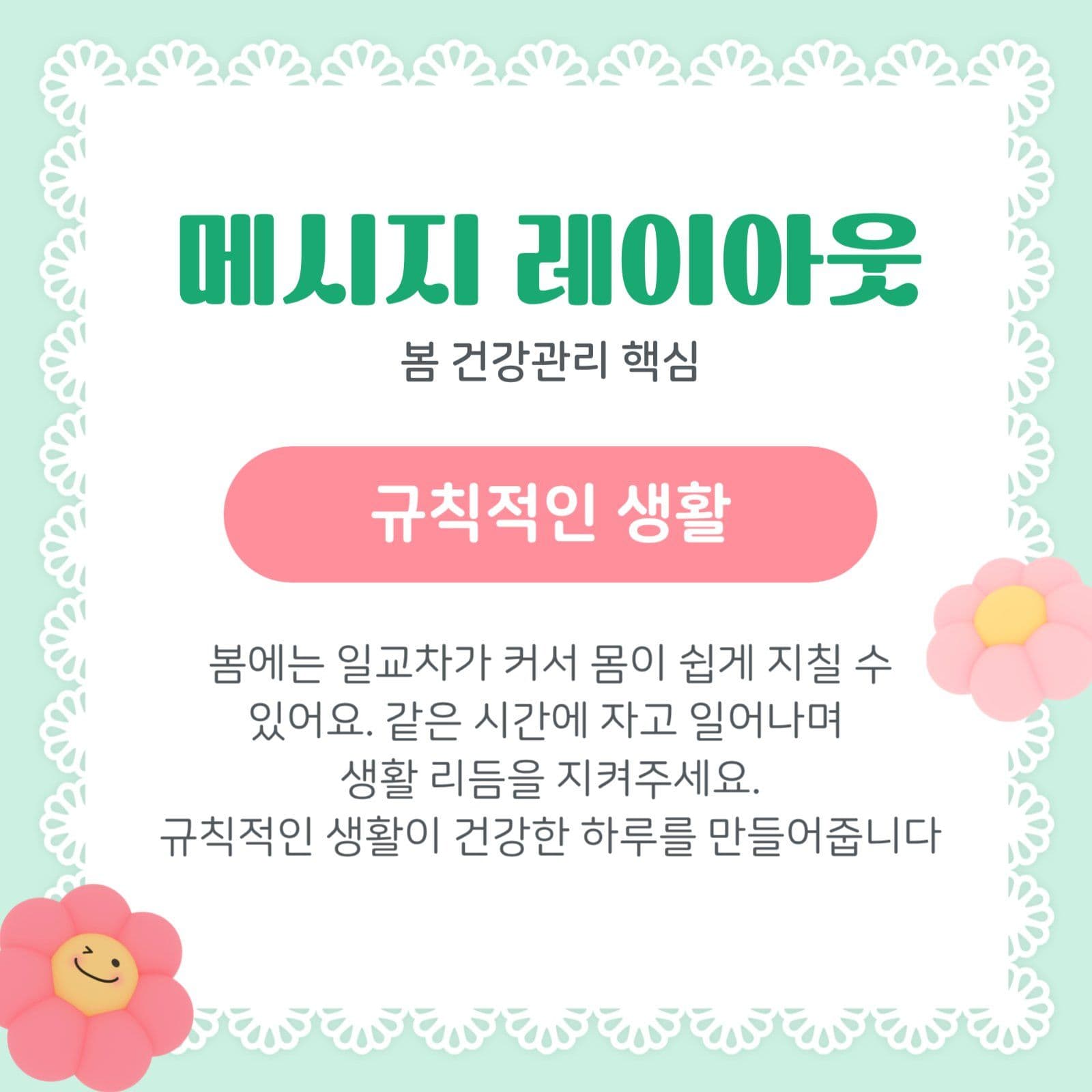 Hello Sping 카드뉴스 디자인