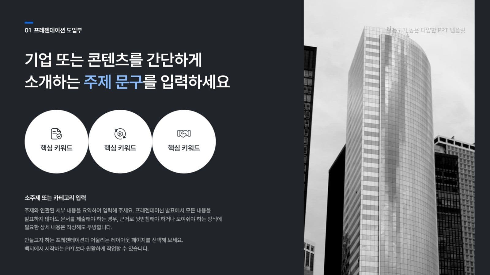 활용도가 높은 다양한 PPT 템플릿