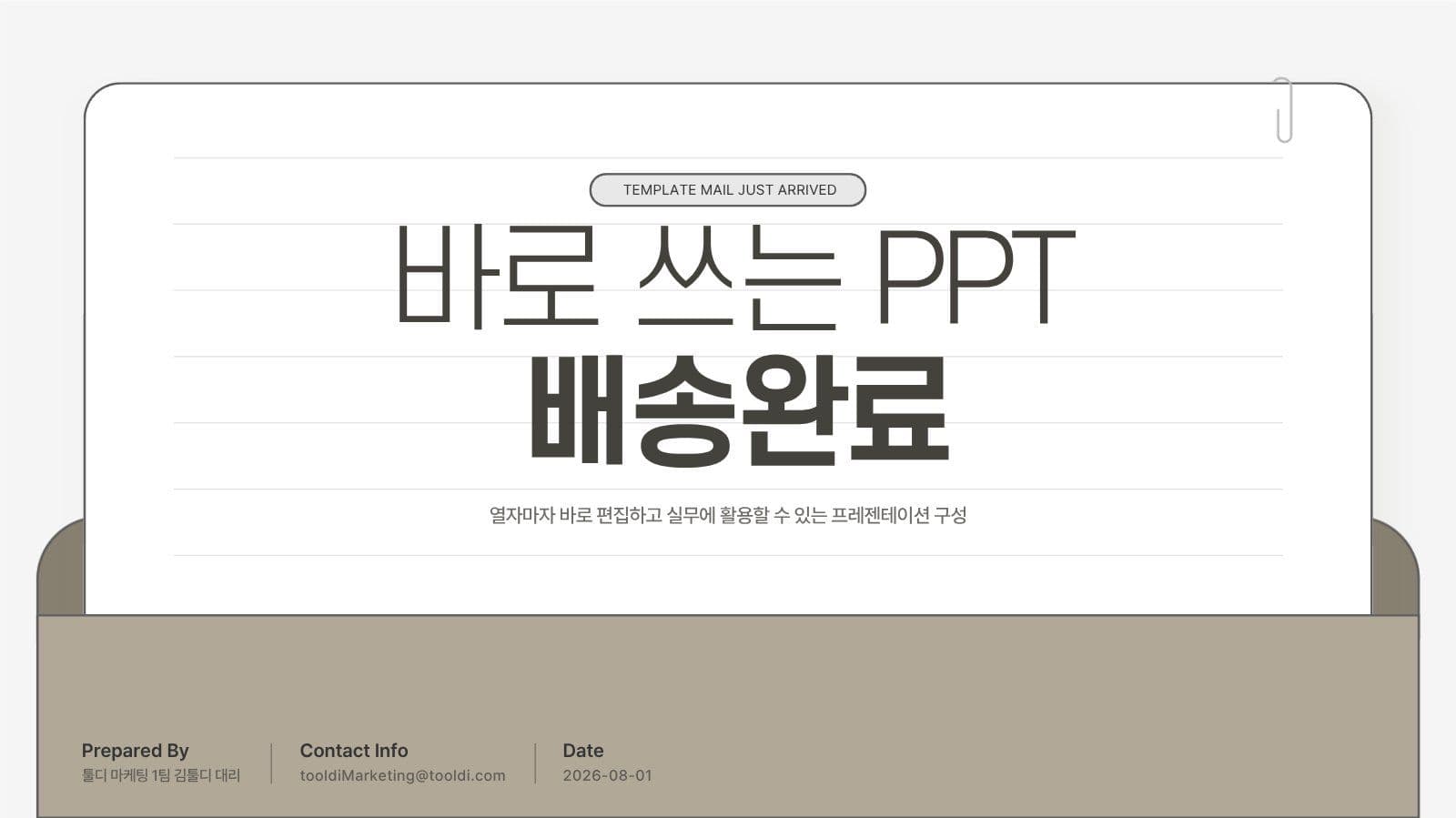 쉽게 편집하는 실무 PPT 템플릿