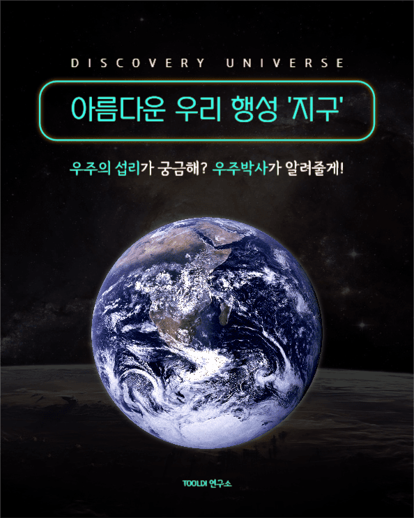 아름다운 우리 행성 '지구'