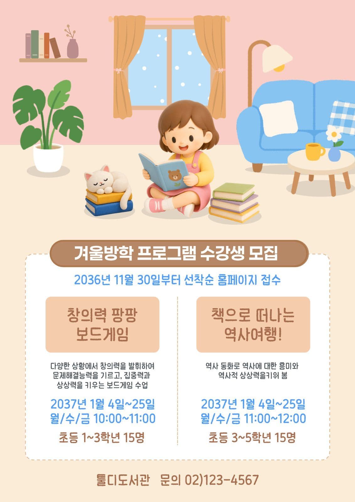 도서관겨울방학 프로그램 웹 포스터 템플릿