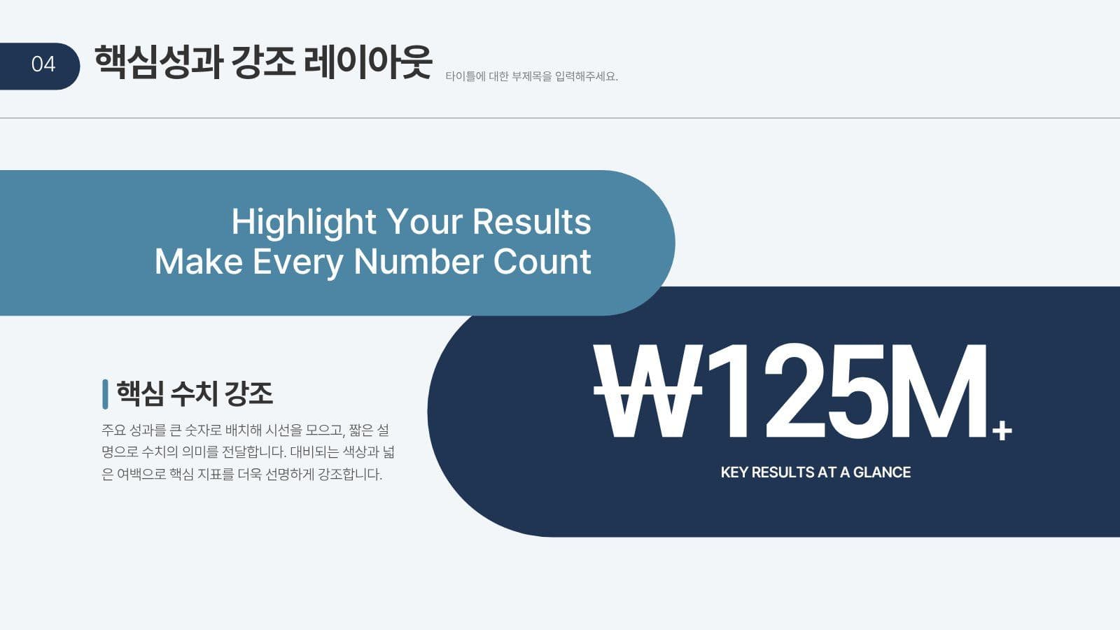 성과를 강조하는 보고서 프레젠테이션 Presentation Templates
