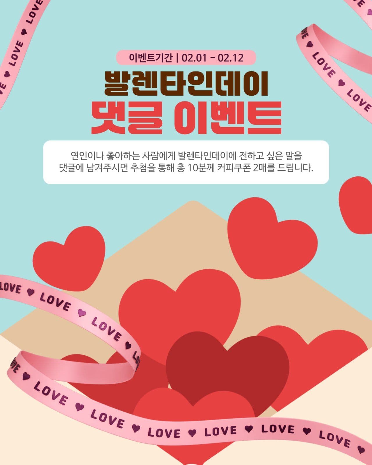 발렌타인데이 이벤트