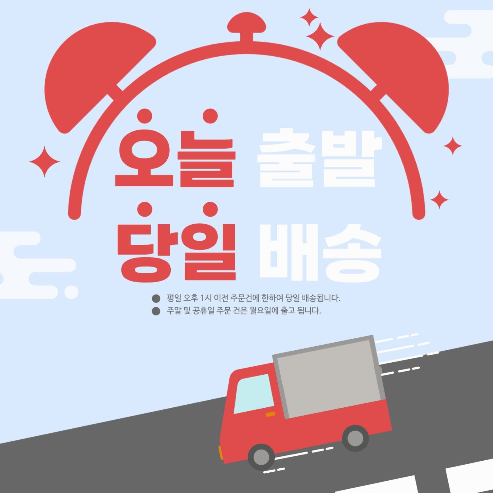 당일배송