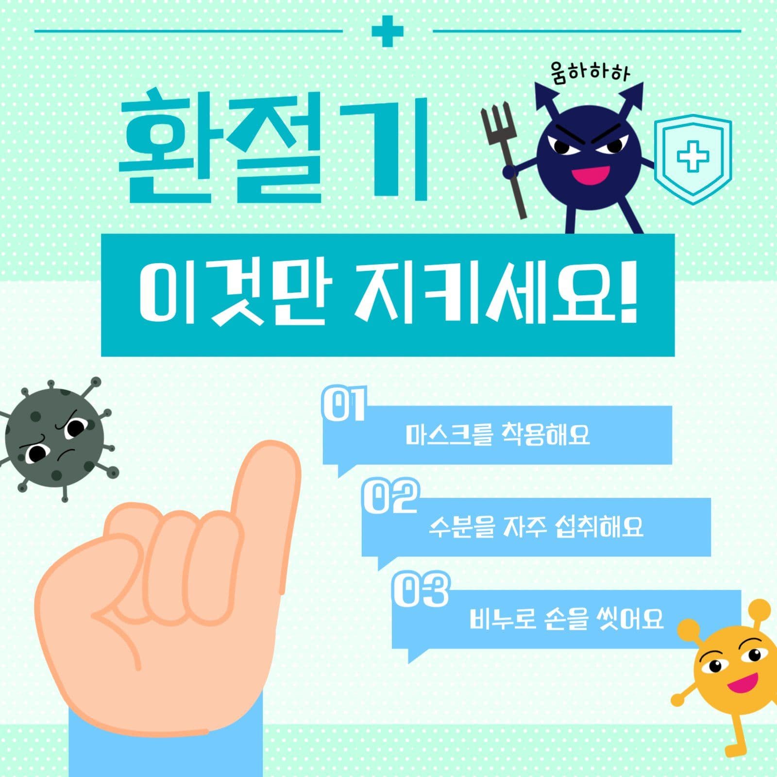 환절기 건강을 지키는 방법 