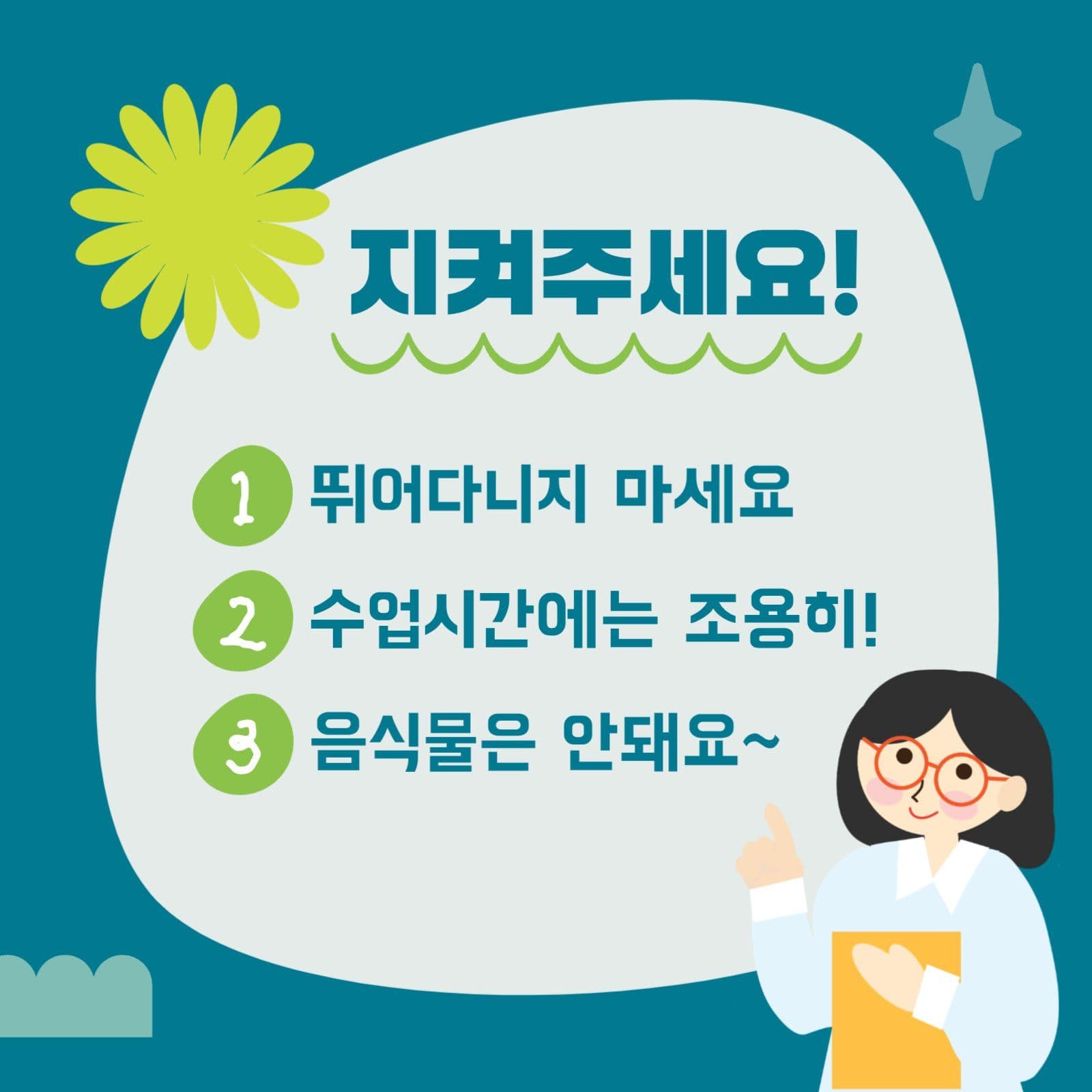 지켜주세요!
