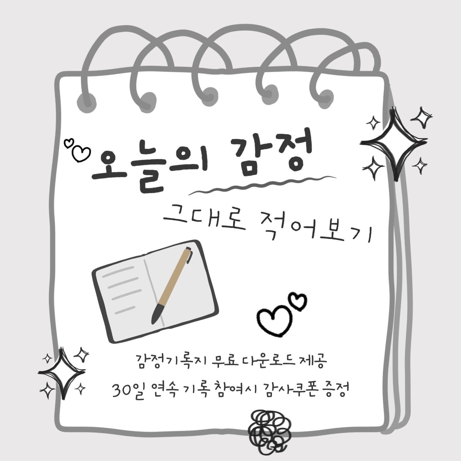 흰색 회색 심플한 감정기록
