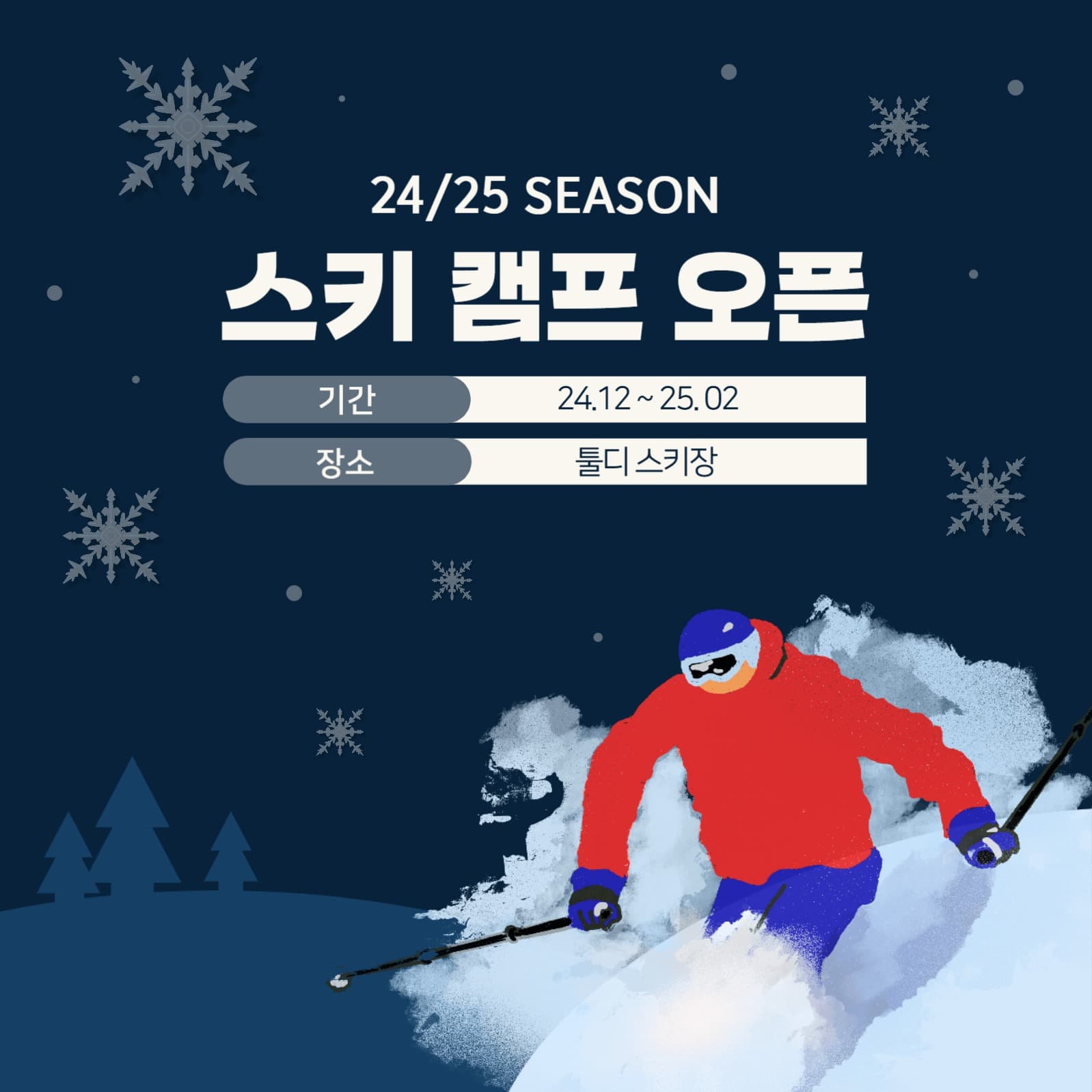 스키캠프안내