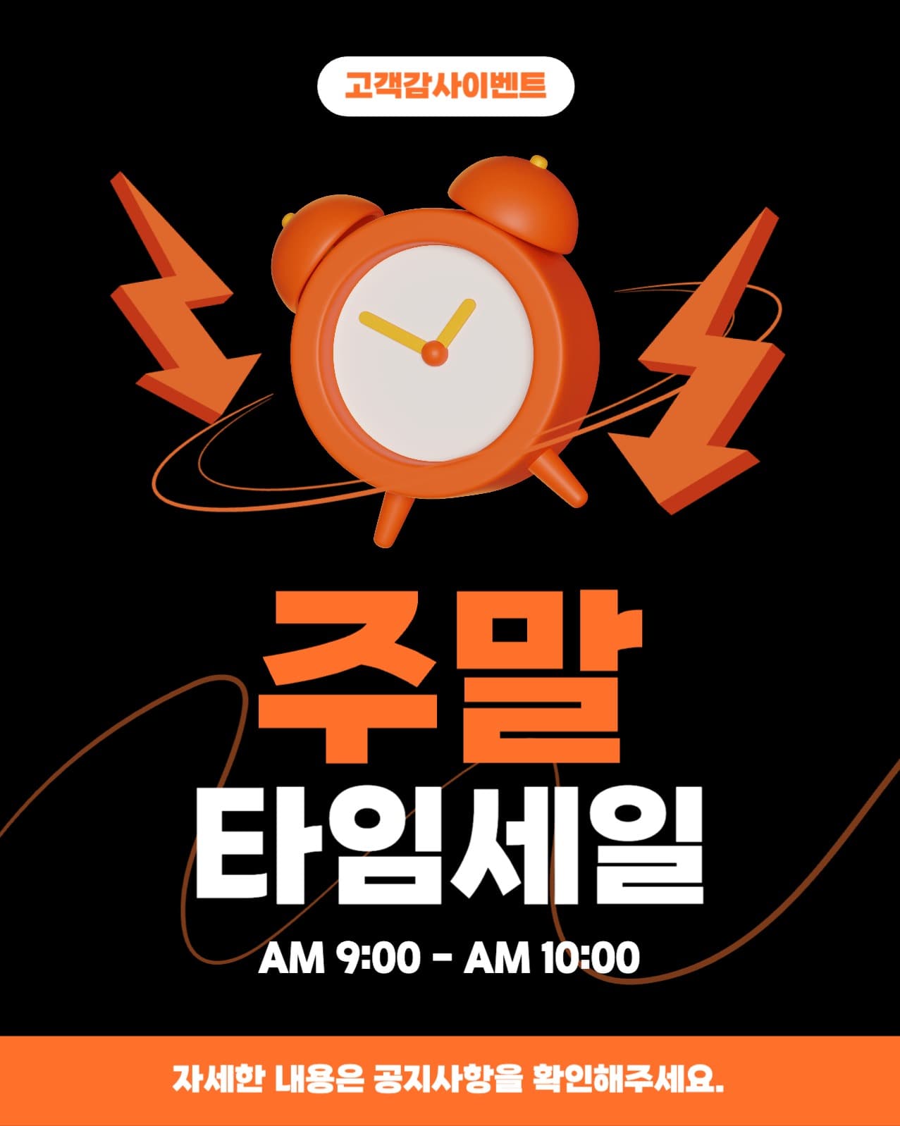 주말 타임세일